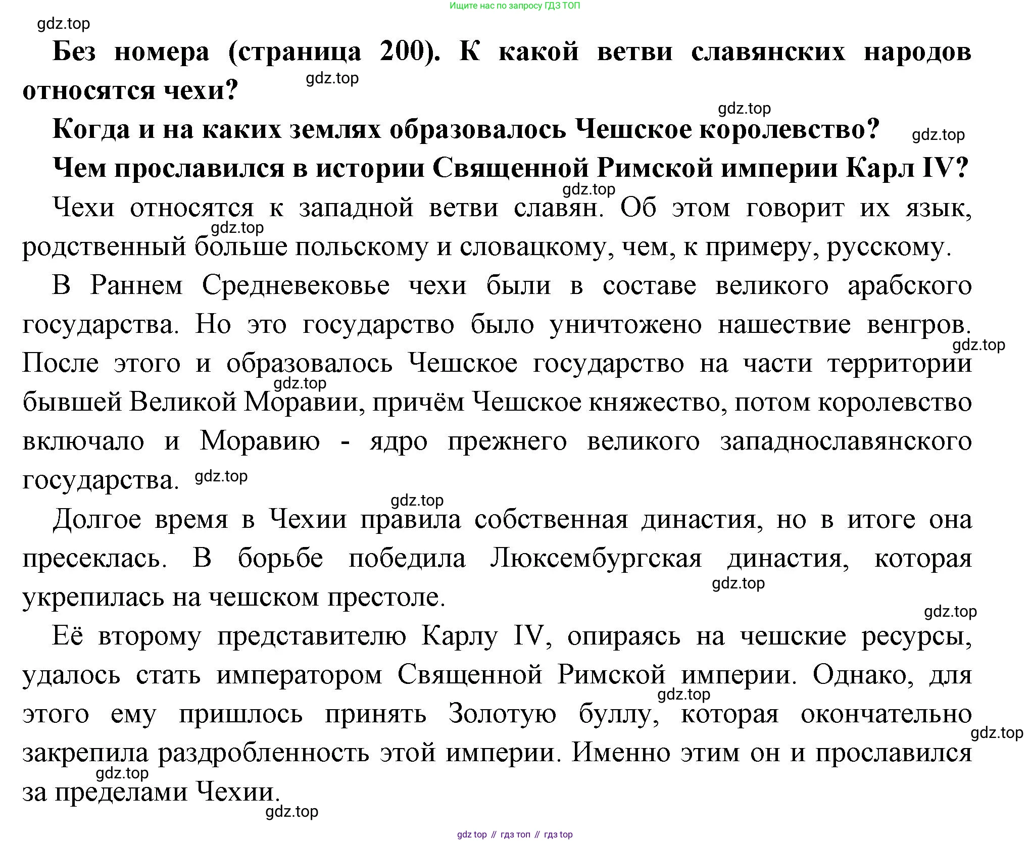Всеобщая история, 6 класс Учебник, авторы: Агибалова Екатерина Васильевна, Донской Григорий Маркович, издательство Просвещение, Москва, страница 200, Решение