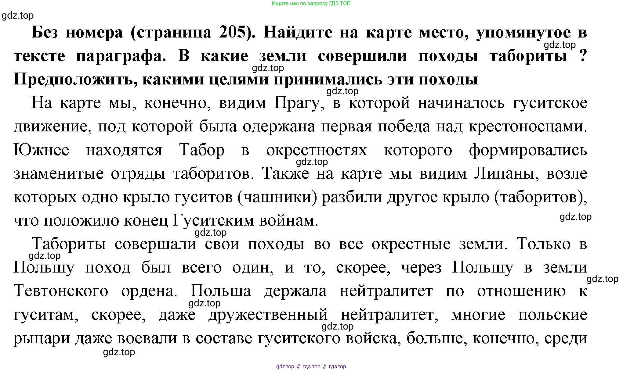 Всеобщая история, 6 класс Учебник, авторы: Агибалова Екатерина Васильевна, Донской Григорий Маркович, издательство Просвещение, Москва, страница 205, Решение