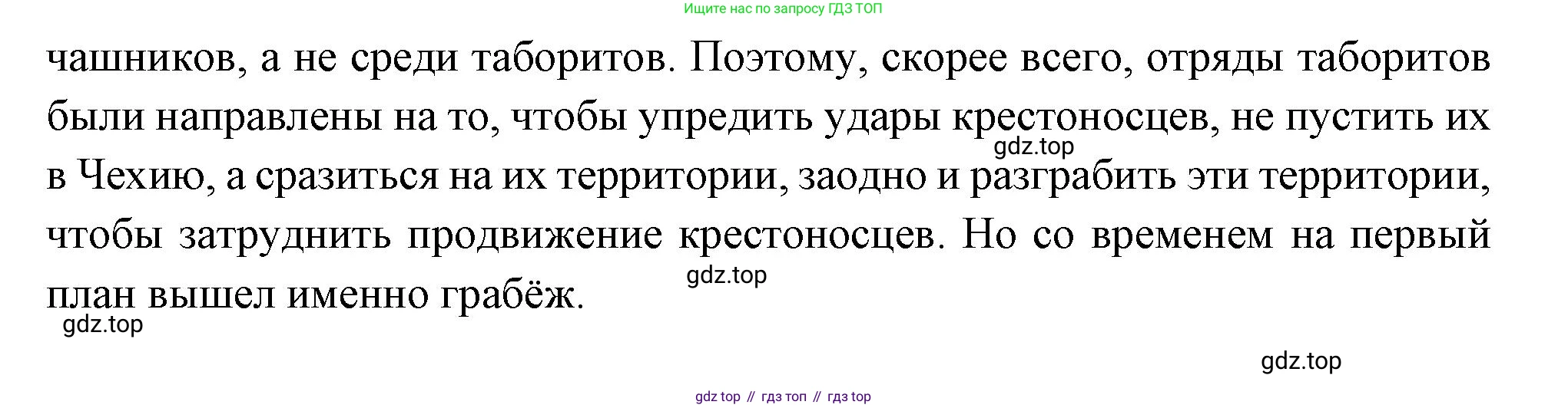 Всеобщая история, 6 класс Учебник, авторы: Агибалова Екатерина Васильевна, Донской Григорий Маркович, издательство Просвещение, Москва, страница 205, Решение (продолжение 2)