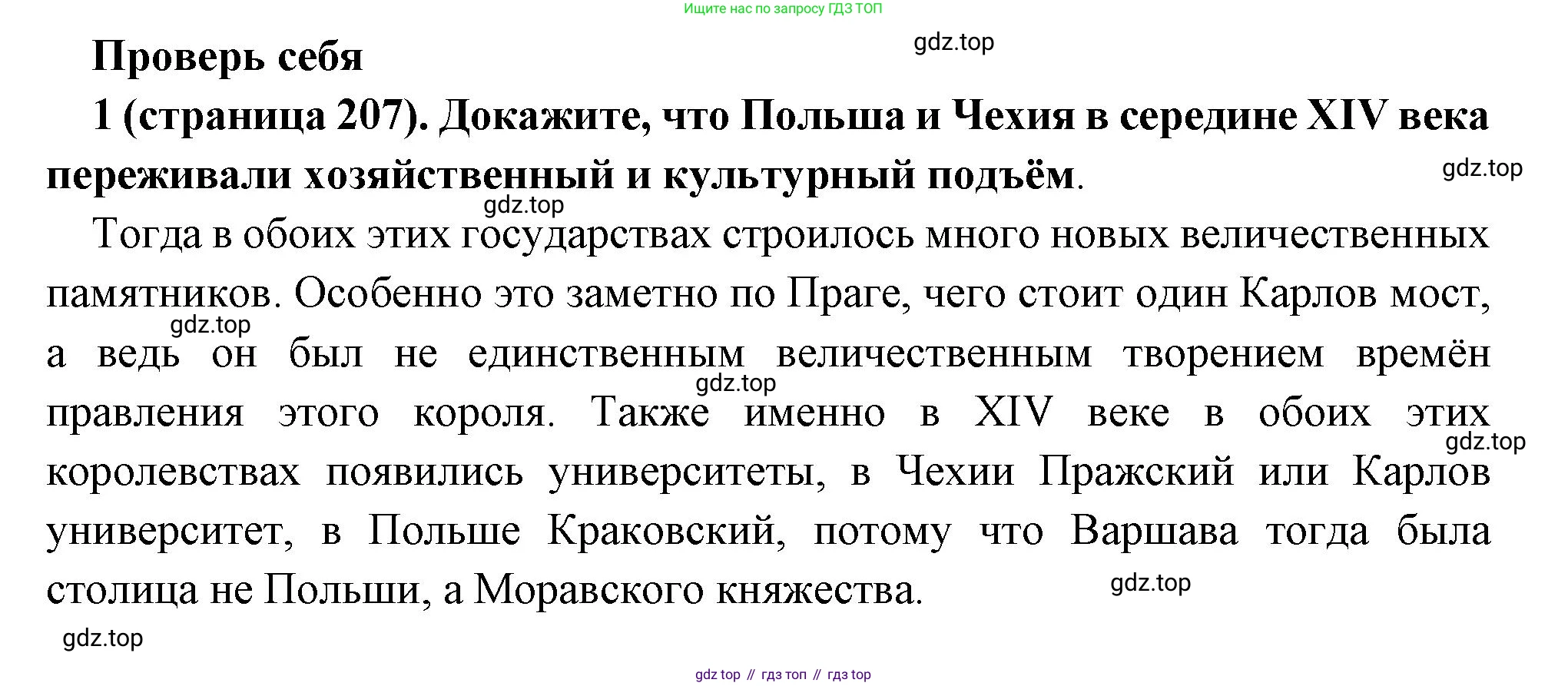 Всеобщая история, 6 класс Учебник, авторы: Агибалова Екатерина Васильевна, Донской Григорий Маркович, издательство Просвещение, Москва, страница 207, номер 1, Решение