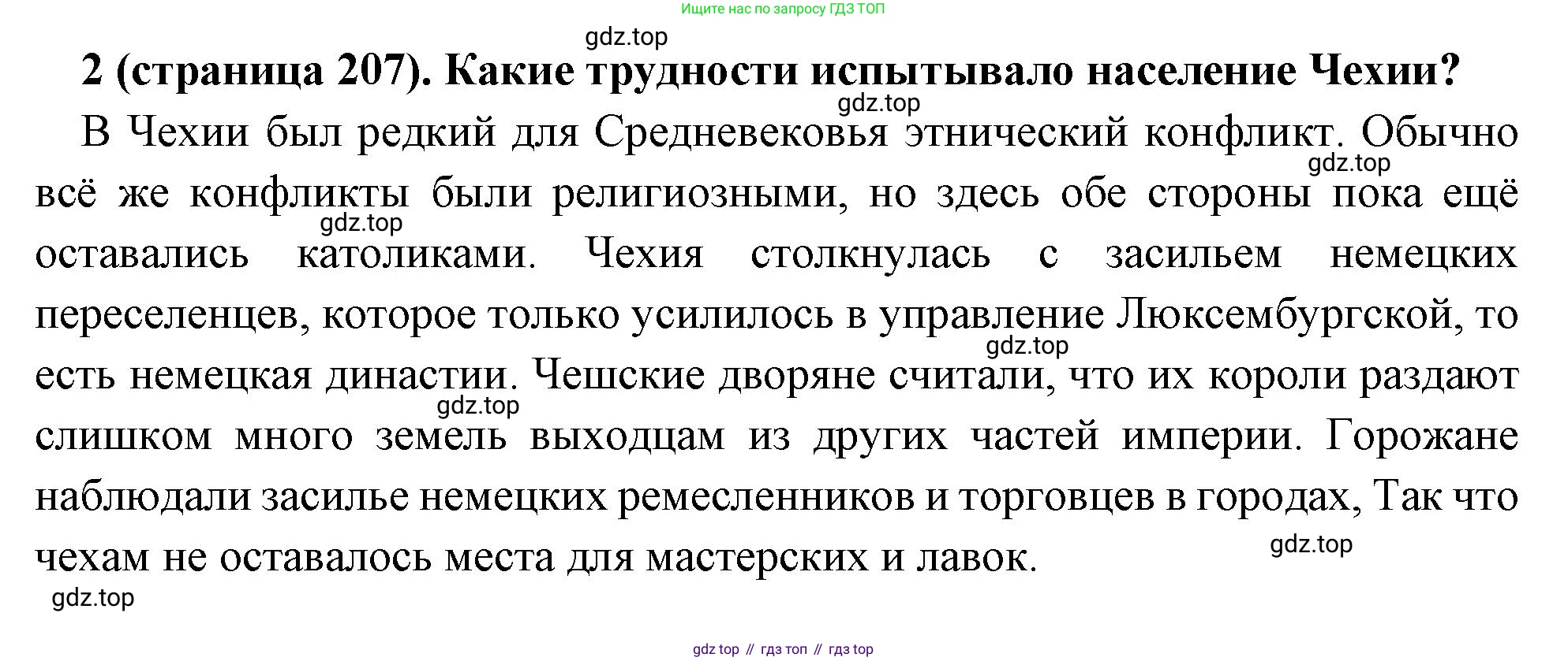 Всеобщая история, 6 класс Учебник, авторы: Агибалова Екатерина Васильевна, Донской Григорий Маркович, издательство Просвещение, Москва, страница 207, номер 2, Решение