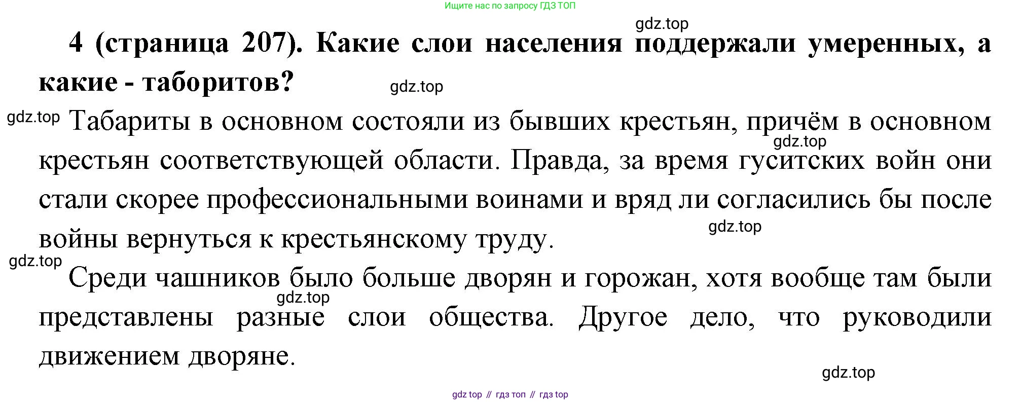 Всеобщая история, 6 класс Учебник, авторы: Агибалова Екатерина Васильевна, Донской Григорий Маркович, издательство Просвещение, Москва, страница 207, номер 4, Решение