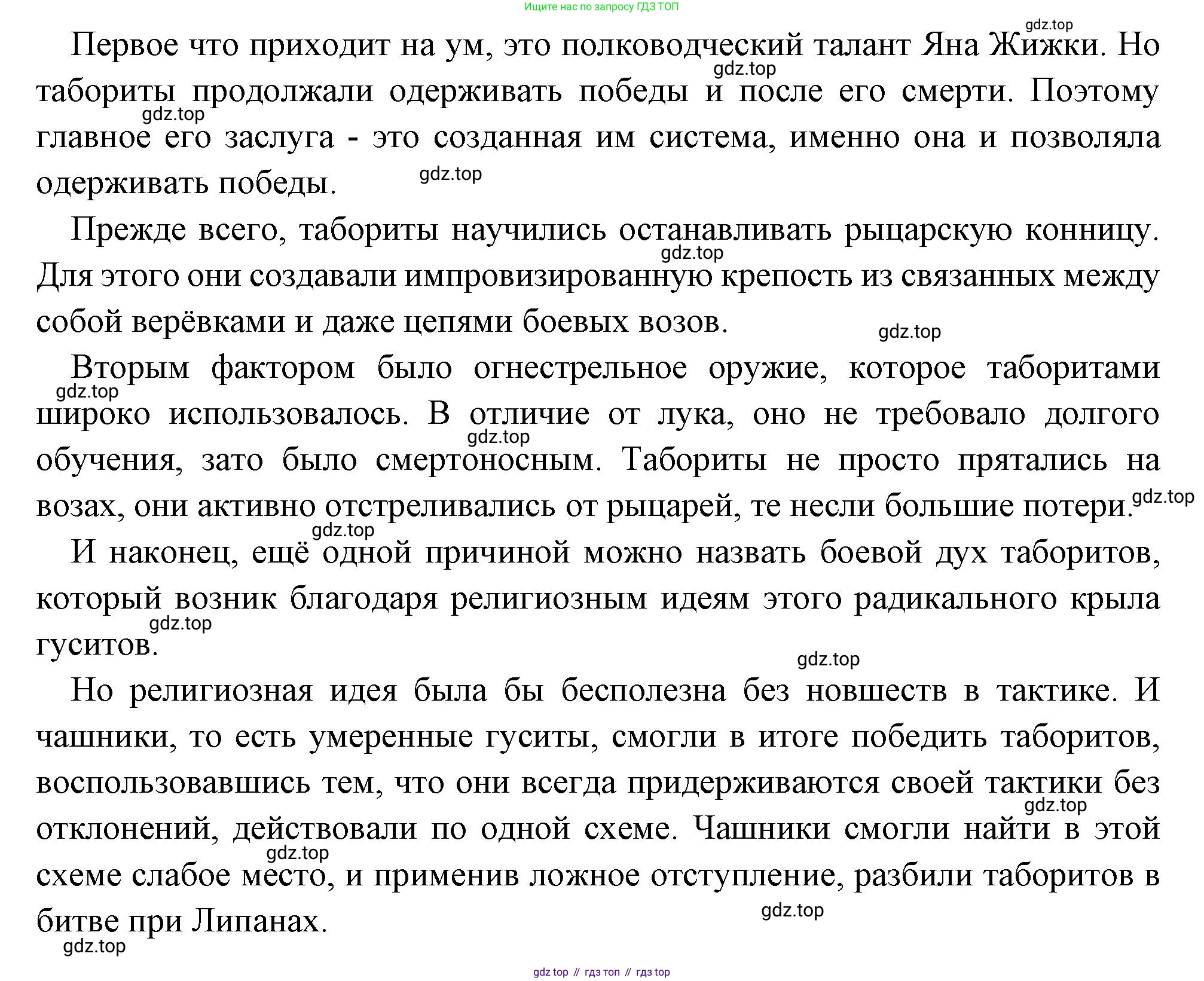 Всеобщая история, 6 класс Учебник, авторы: Агибалова Екатерина Васильевна, Донской Григорий Маркович, издательство Просвещение, Москва, страница 207, номер 5, Решение (продолжение 2)