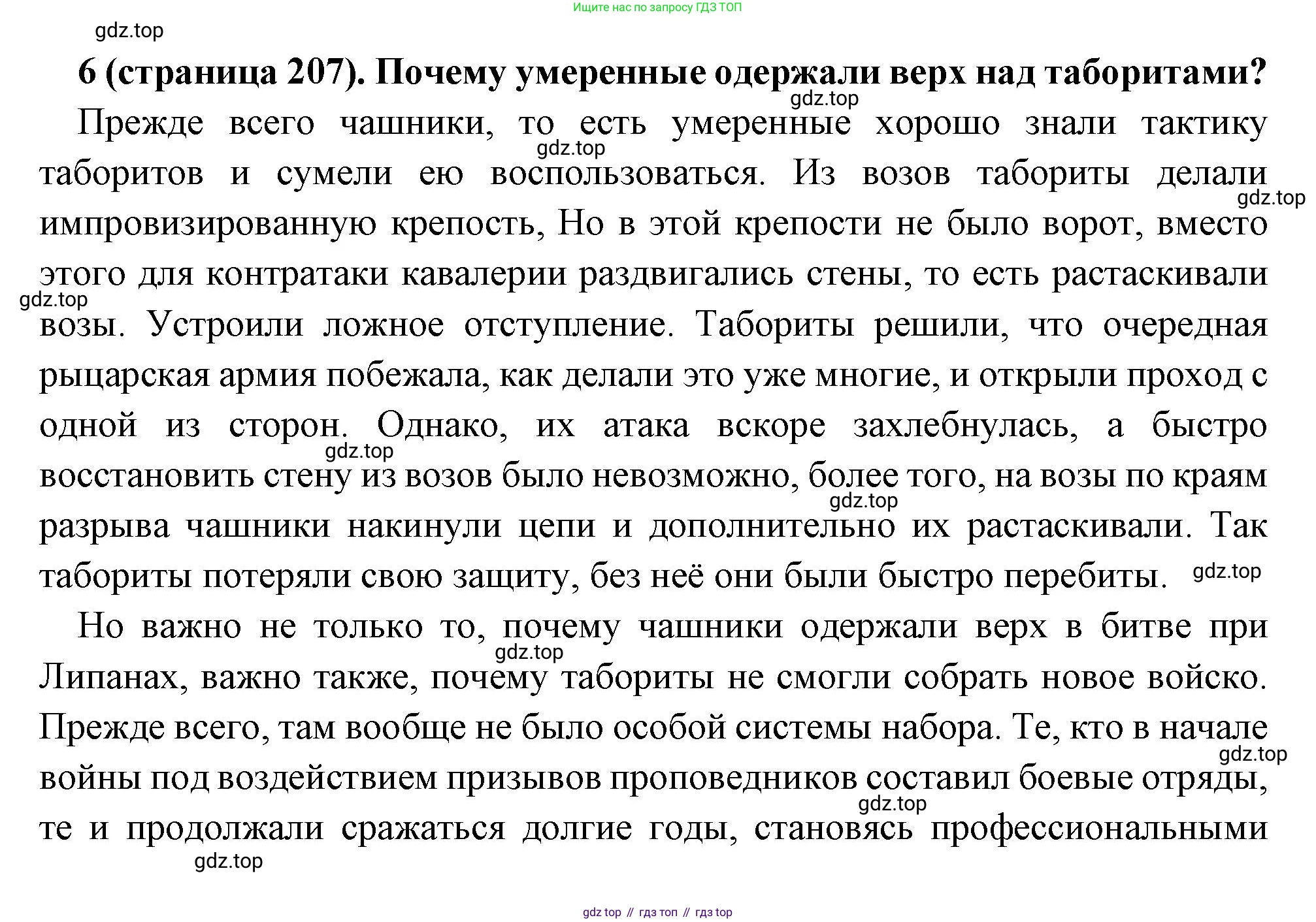 Всеобщая история, 6 класс Учебник, авторы: Агибалова Екатерина Васильевна, Донской Григорий Маркович, издательство Просвещение, Москва, страница 207, номер 6, Решение