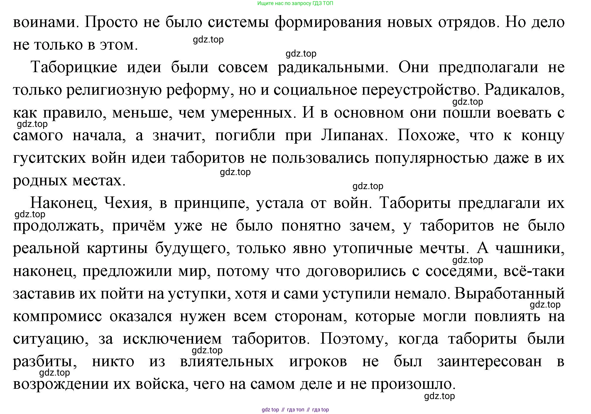 Всеобщая история, 6 класс Учебник, авторы: Агибалова Екатерина Васильевна, Донской Григорий Маркович, издательство Просвещение, Москва, страница 207, номер 6, Решение (продолжение 2)
