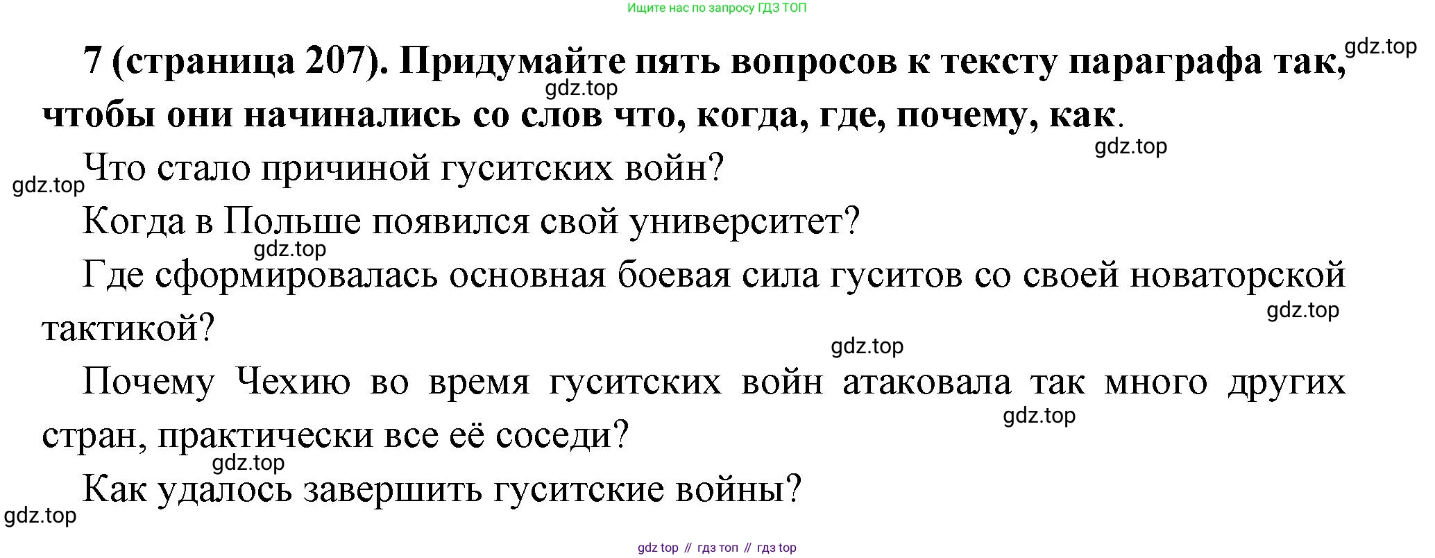 Всеобщая история, 6 класс Учебник, авторы: Агибалова Екатерина Васильевна, Донской Григорий Маркович, издательство Просвещение, Москва, страница 207, номер 7, Решение