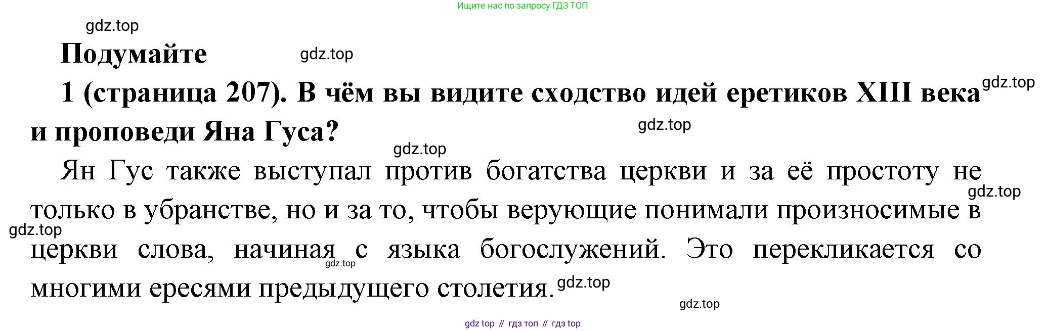 Всеобщая история, 6 класс Учебник, авторы: Агибалова Екатерина Васильевна, Донской Григорий Маркович, издательство Просвещение, Москва, страница 207, номер 1, Решение