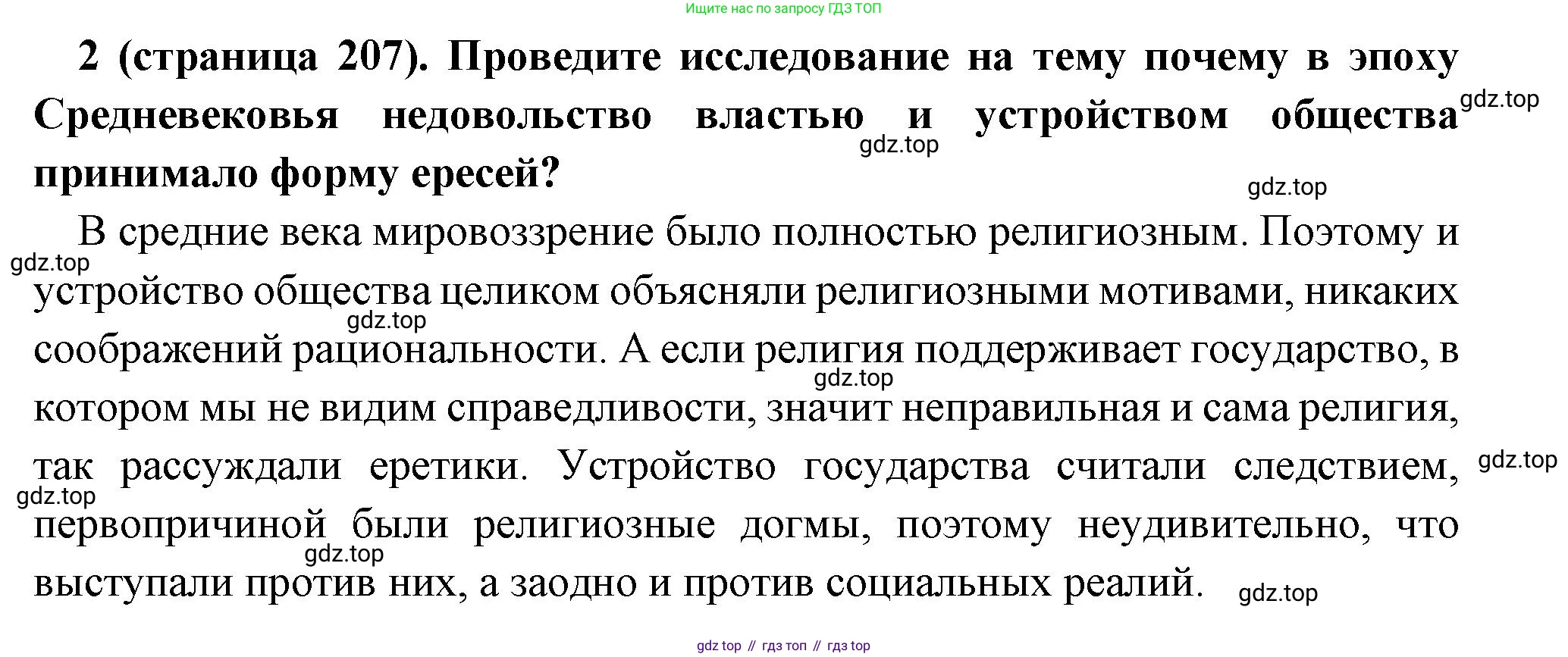 Всеобщая история, 6 класс Учебник, авторы: Агибалова Екатерина Васильевна, Донской Григорий Маркович, издательство Просвещение, Москва, страница 207, номер 2, Решение