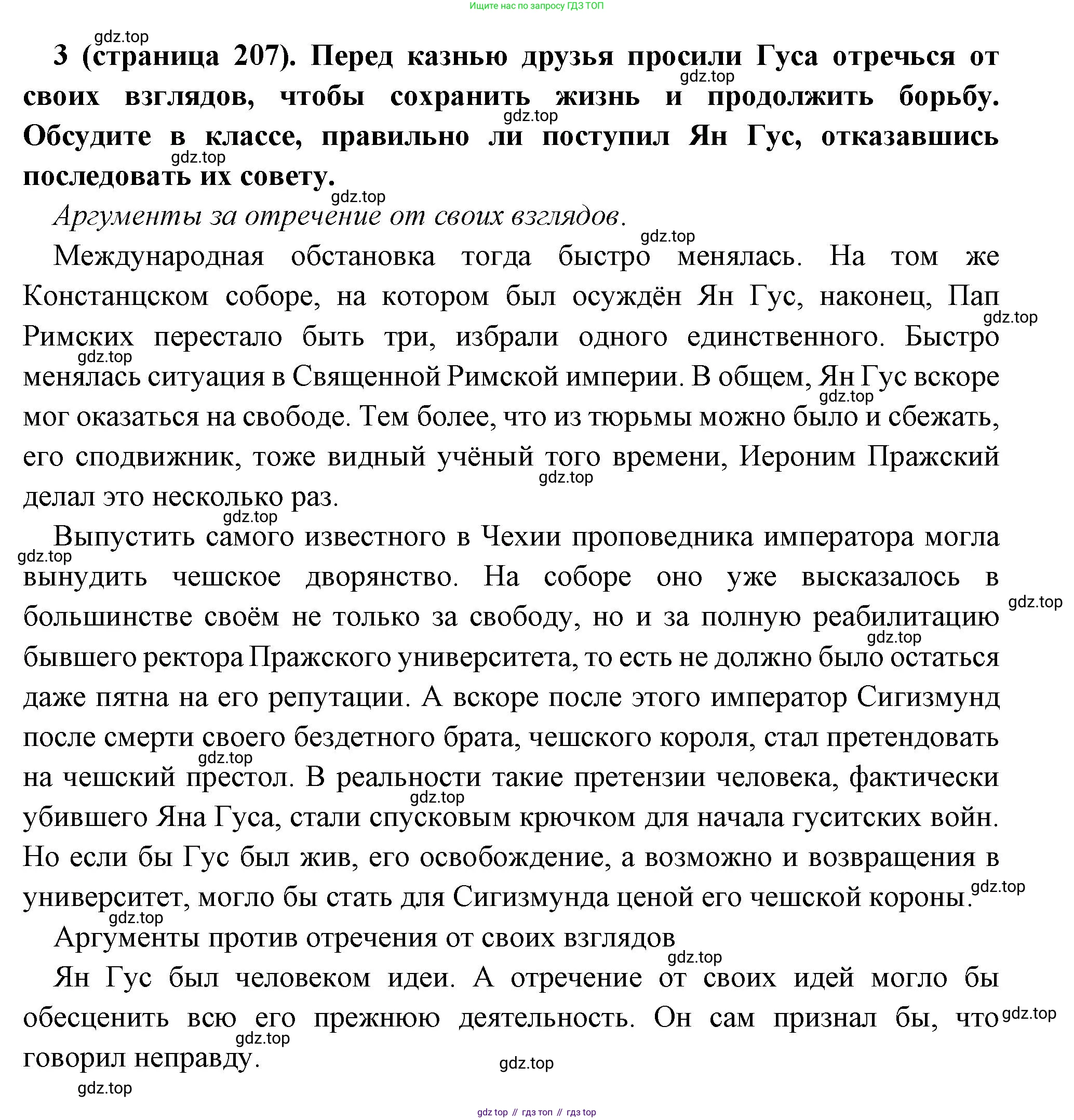 Всеобщая история, 6 класс Учебник, авторы: Агибалова Екатерина Васильевна, Донской Григорий Маркович, издательство Просвещение, Москва, страница 207, номер 3, Решение