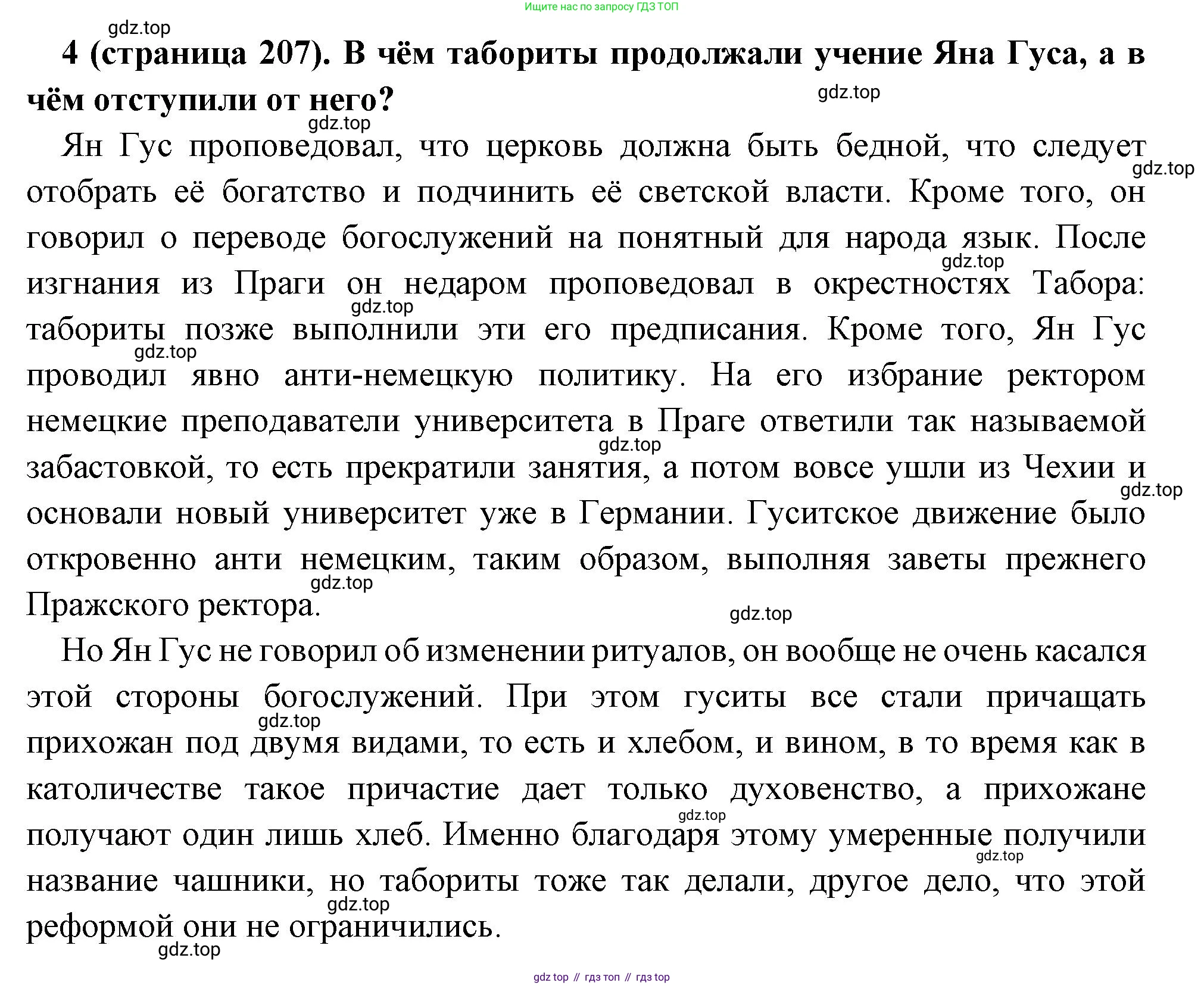Всеобщая история, 6 класс Учебник, авторы: Агибалова Екатерина Васильевна, Донской Григорий Маркович, издательство Просвещение, Москва, страница 207, номер 4, Решение