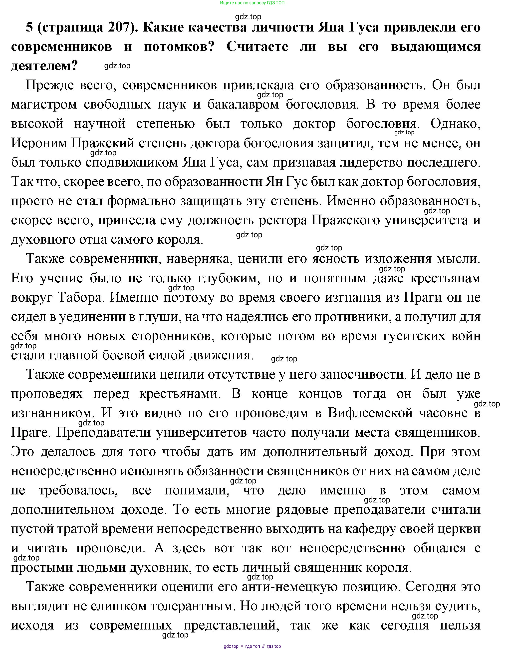 Всеобщая история, 6 класс Учебник, авторы: Агибалова Екатерина Васильевна, Донской Григорий Маркович, издательство Просвещение, Москва, страница 207, номер 5, Решение