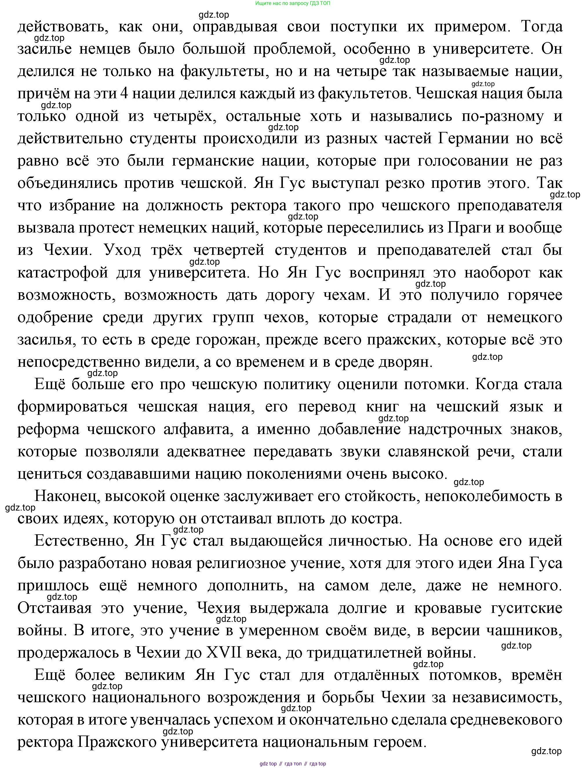 Всеобщая история, 6 класс Учебник, авторы: Агибалова Екатерина Васильевна, Донской Григорий Маркович, издательство Просвещение, Москва, страница 207, номер 5, Решение (продолжение 2)