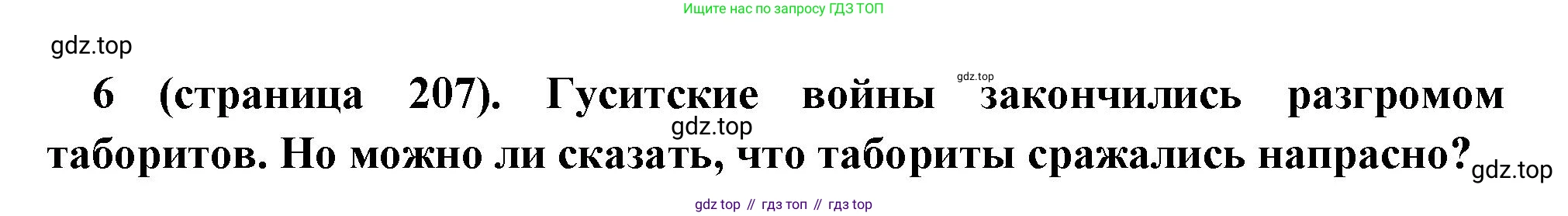 Всеобщая история, 6 класс Учебник, авторы: Агибалова Екатерина Васильевна, Донской Григорий Маркович, издательство Просвещение, Москва, страница 207, номер 6, Решение