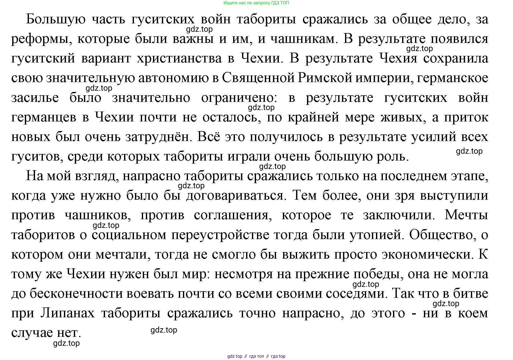 Всеобщая история, 6 класс Учебник, авторы: Агибалова Екатерина Васильевна, Донской Григорий Маркович, издательство Просвещение, Москва, страница 207, номер 6, Решение (продолжение 2)