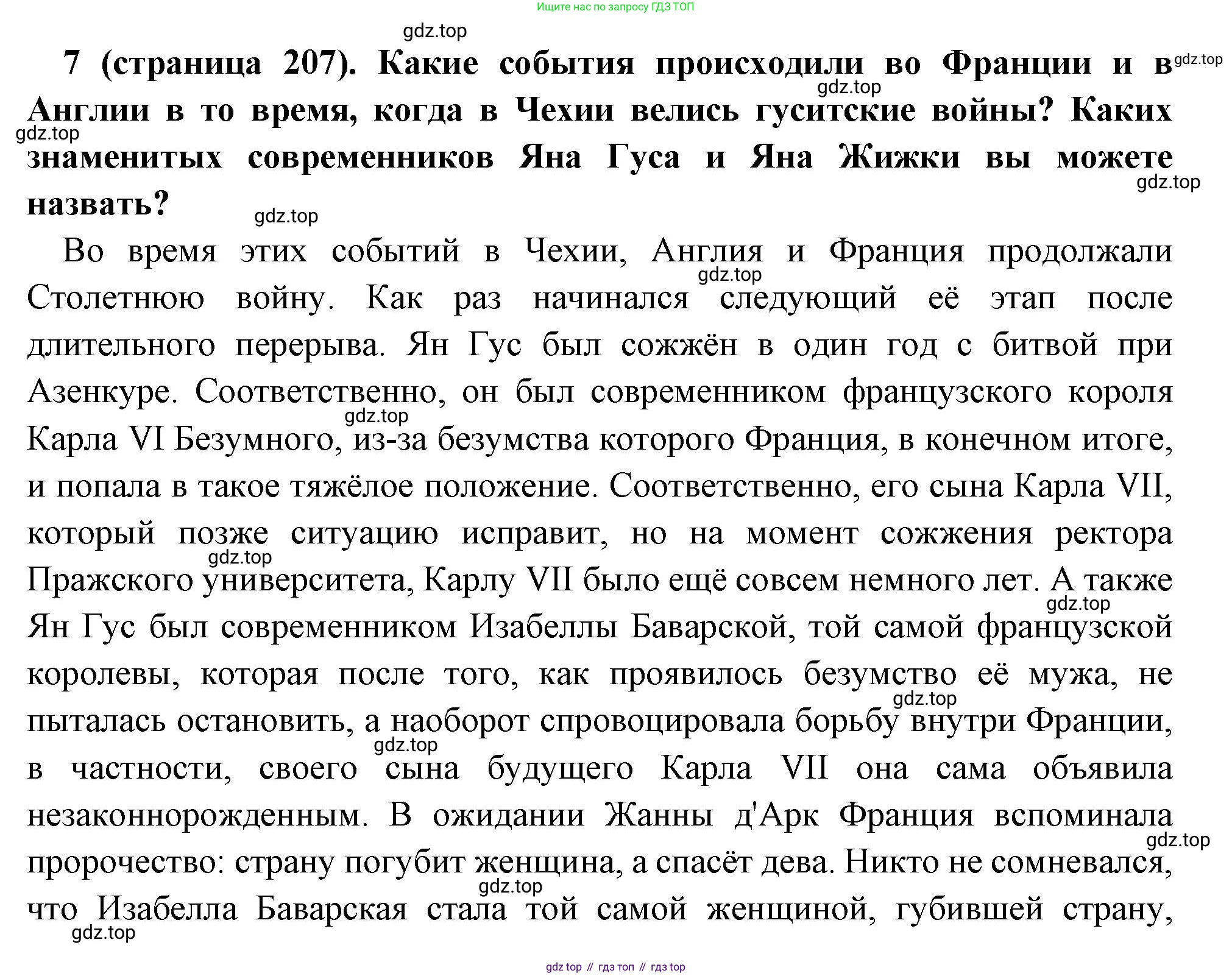 Всеобщая история, 6 класс Учебник, авторы: Агибалова Екатерина Васильевна, Донской Григорий Маркович, издательство Просвещение, Москва, страница 207, номер 7, Решение