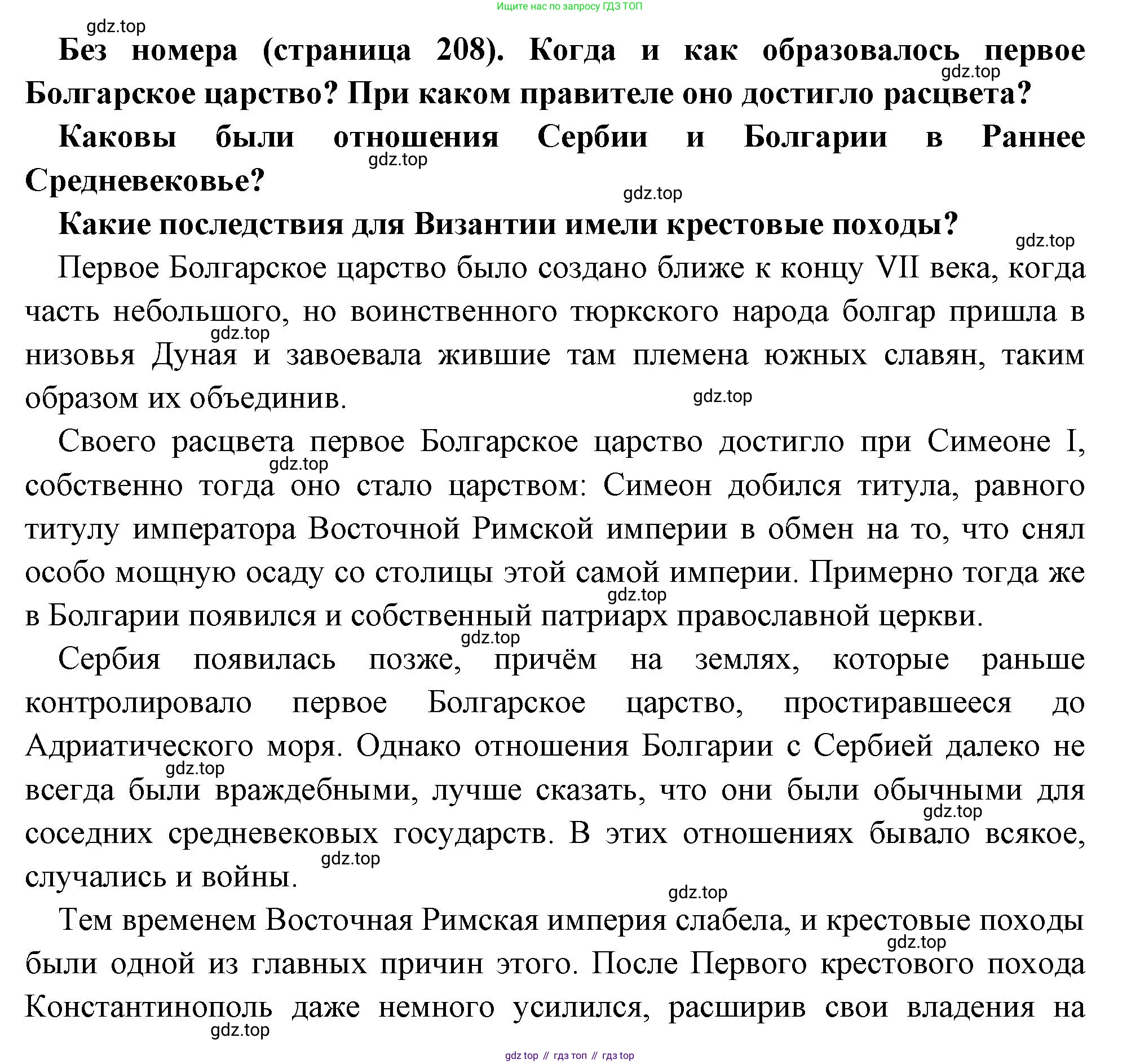 Всеобщая история, 6 класс Учебник, авторы: Агибалова Екатерина Васильевна, Донской Григорий Маркович, издательство Просвещение, Москва, страница 208, Решение