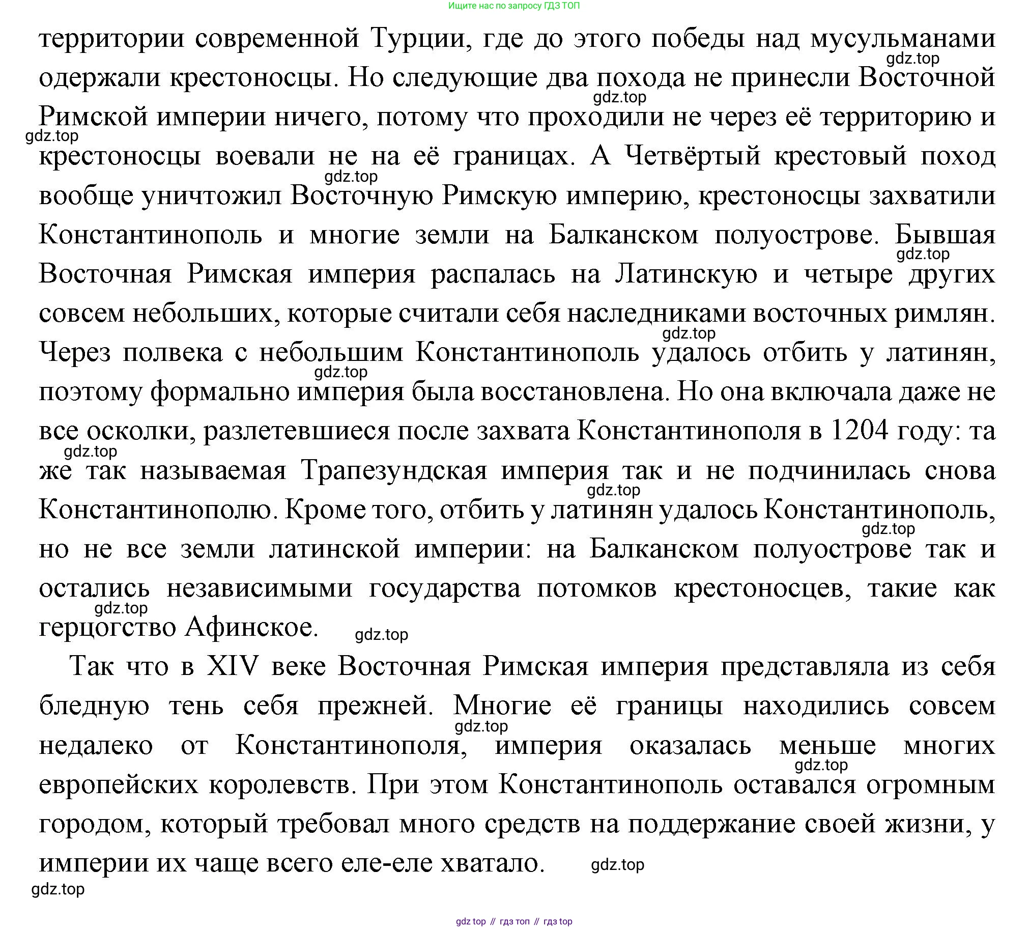 Всеобщая история, 6 класс Учебник, авторы: Агибалова Екатерина Васильевна, Донской Григорий Маркович, издательство Просвещение, Москва, страница 208, Решение (продолжение 2)