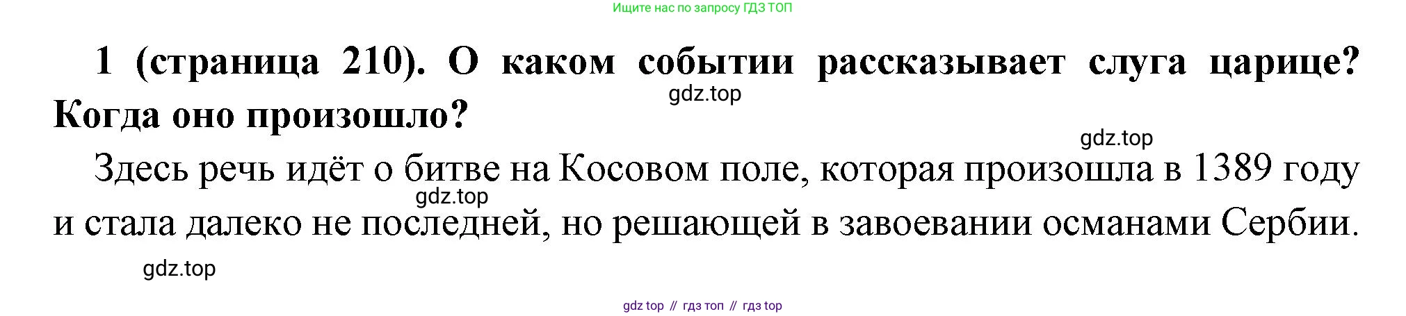 Всеобщая история, 6 класс Учебник, авторы: Агибалова Екатерина Васильевна, Донской Григорий Маркович, издательство Просвещение, Москва, страница 210, Решение