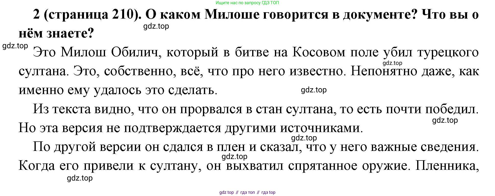 Всеобщая история, 6 класс Учебник, авторы: Агибалова Екатерина Васильевна, Донской Григорий Маркович, издательство Просвещение, Москва, страница 210, Решение
