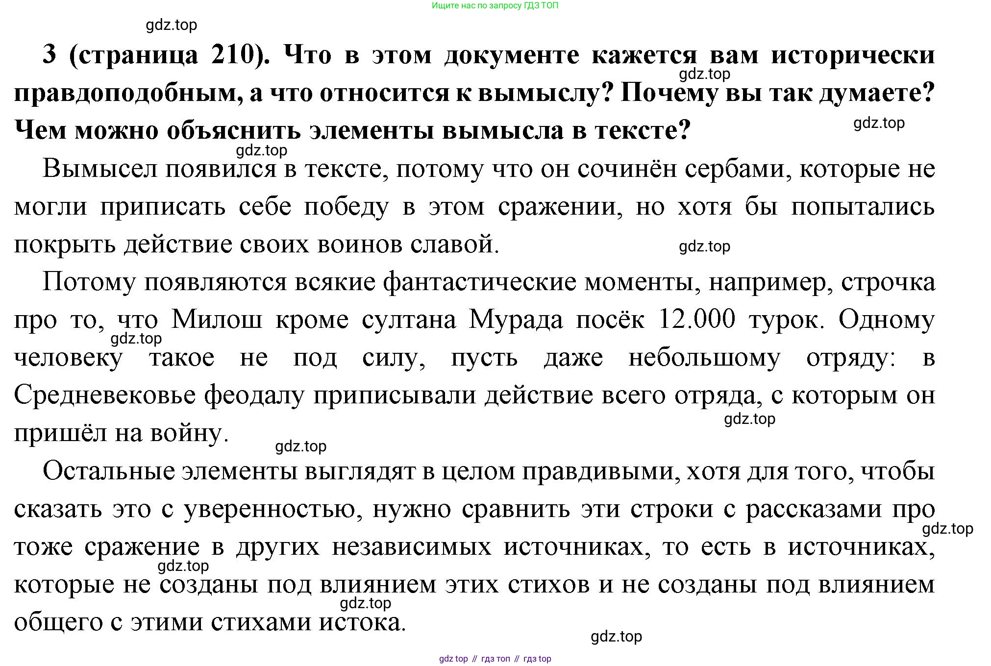 Всеобщая история, 6 класс Учебник, авторы: Агибалова Екатерина Васильевна, Донской Григорий Маркович, издательство Просвещение, Москва, страница 210, Решение