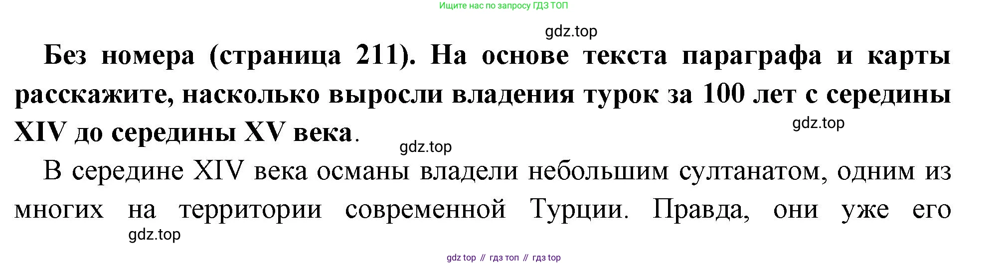 Всеобщая история, 6 класс Учебник, авторы: Агибалова Екатерина Васильевна, Донской Григорий Маркович, издательство Просвещение, Москва, страница 211, Решение