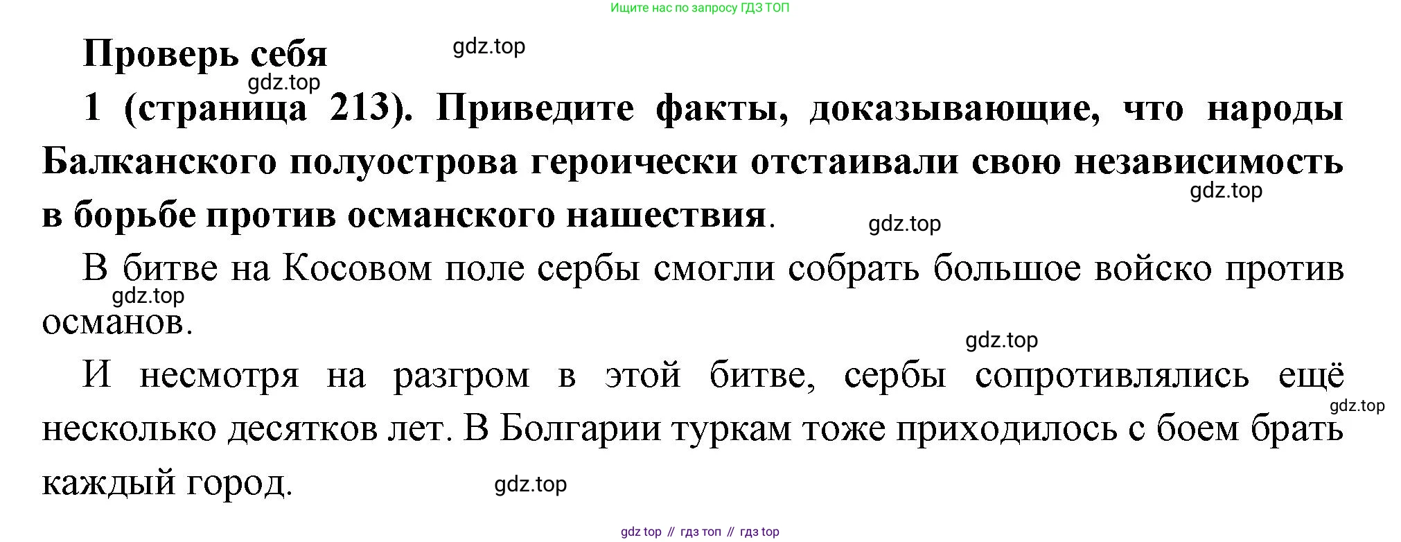 Всеобщая история, 6 класс Учебник, авторы: Агибалова Екатерина Васильевна, Донской Григорий Маркович, издательство Просвещение, Москва, страница 213, номер 1, Решение