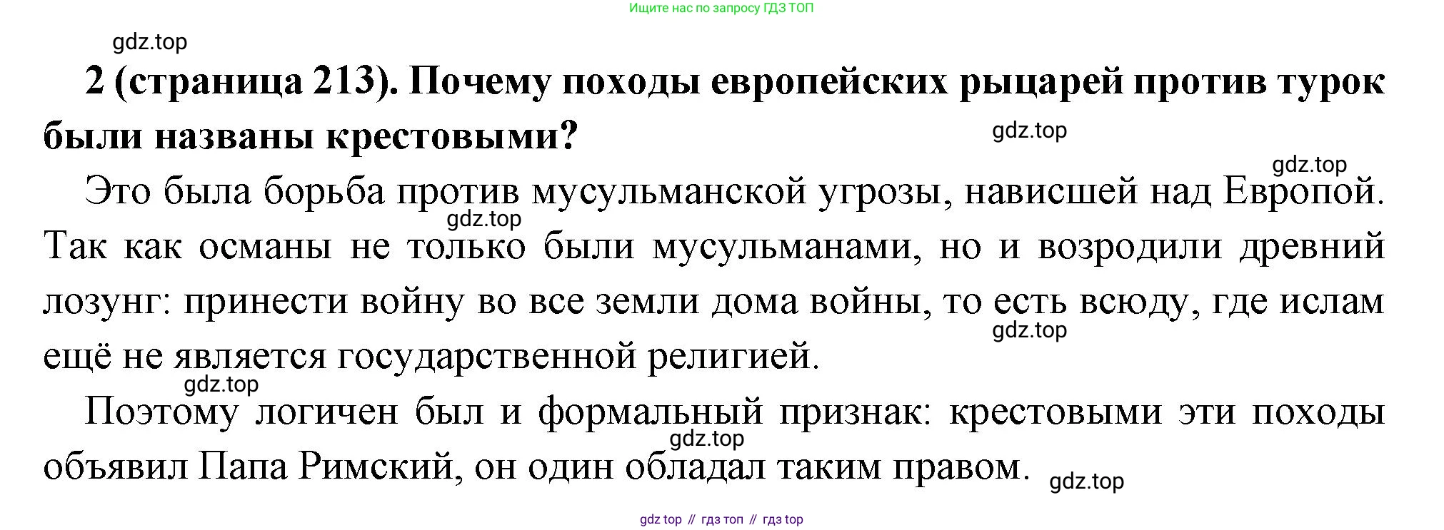 Всеобщая история, 6 класс Учебник, авторы: Агибалова Екатерина Васильевна, Донской Григорий Маркович, издательство Просвещение, Москва, страница 213, номер 2, Решение