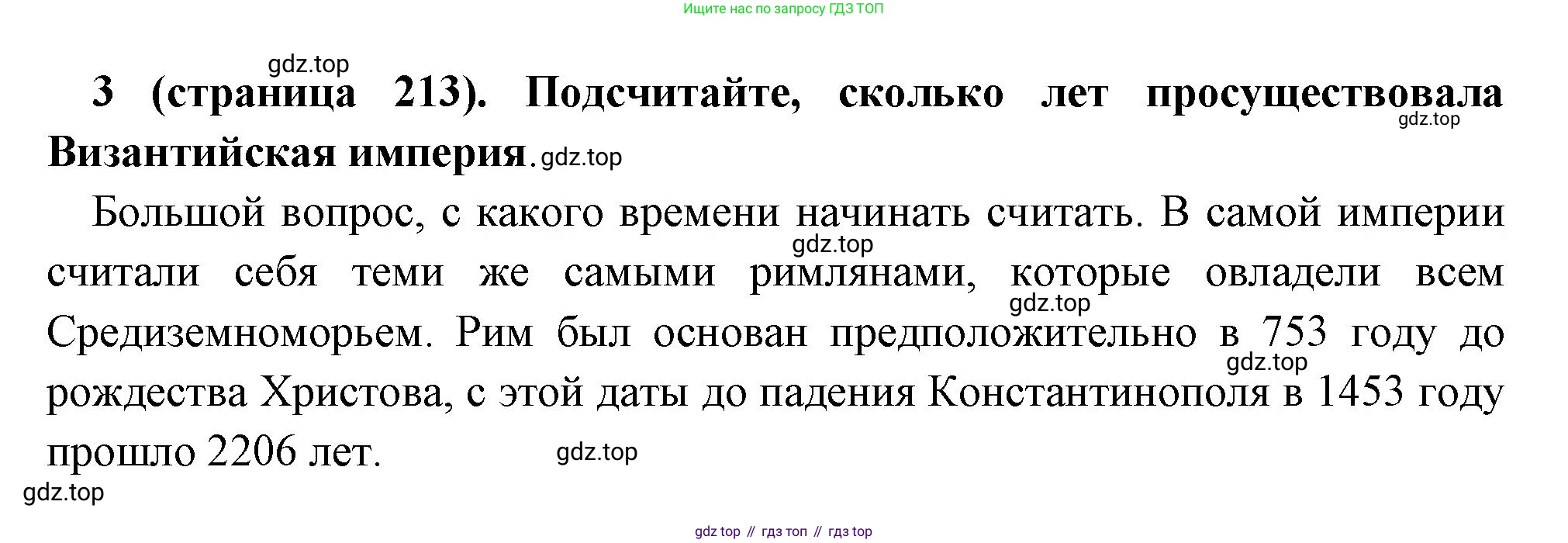 Всеобщая история, 6 класс Учебник, авторы: Агибалова Екатерина Васильевна, Донской Григорий Маркович, издательство Просвещение, Москва, страница 213, номер 3, Решение