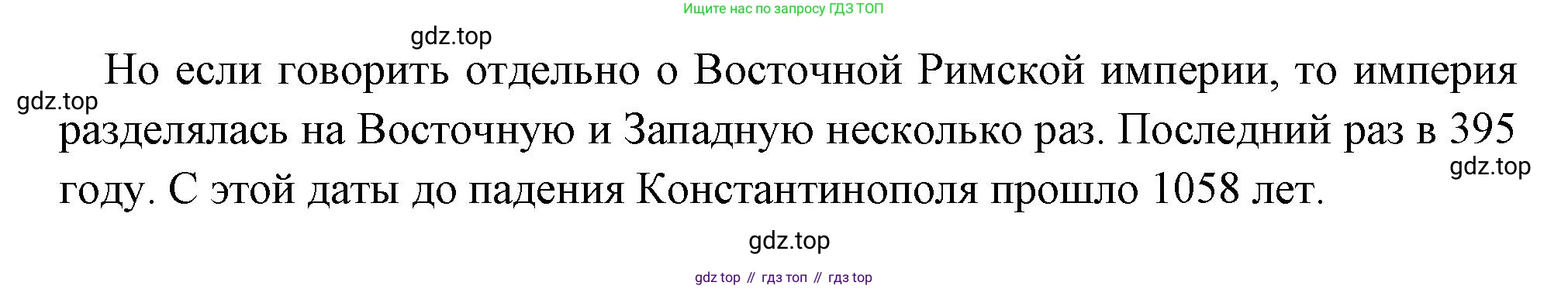 Всеобщая история, 6 класс Учебник, авторы: Агибалова Екатерина Васильевна, Донской Григорий Маркович, издательство Просвещение, Москва, страница 213, номер 3, Решение (продолжение 2)