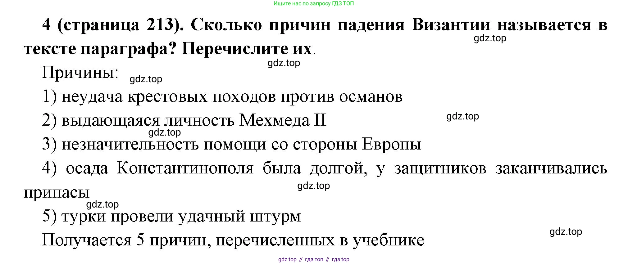 Всеобщая история, 6 класс Учебник, авторы: Агибалова Екатерина Васильевна, Донской Григорий Маркович, издательство Просвещение, Москва, страница 213, номер 4, Решение