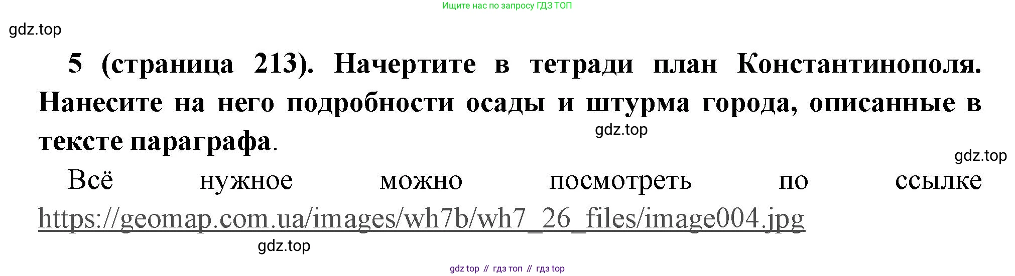 Всеобщая история, 6 класс Учебник, авторы: Агибалова Екатерина Васильевна, Донской Григорий Маркович, издательство Просвещение, Москва, страница 213, номер 5, Решение