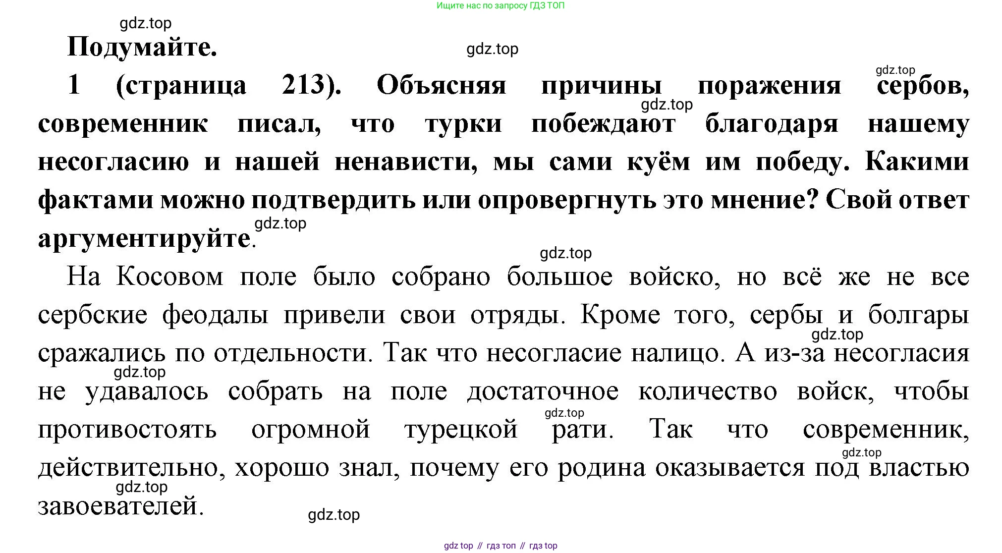 Всеобщая история, 6 класс Учебник, авторы: Агибалова Екатерина Васильевна, Донской Григорий Маркович, издательство Просвещение, Москва, страница 213, номер 1, Решение