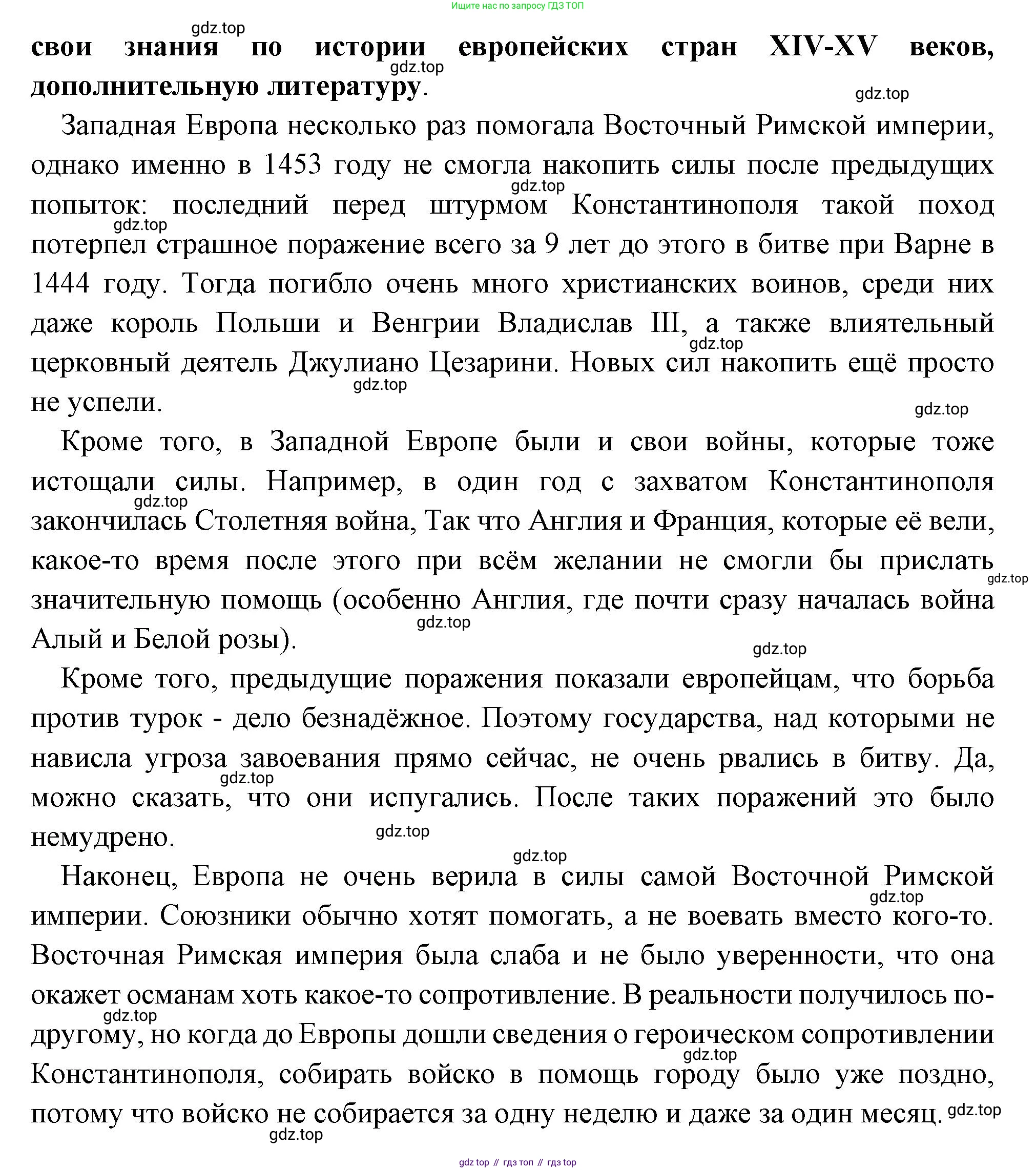 Всеобщая история, 6 класс Учебник, авторы: Агибалова Екатерина Васильевна, Донской Григорий Маркович, издательство Просвещение, Москва, страница 213, номер 2, Решение (продолжение 2)