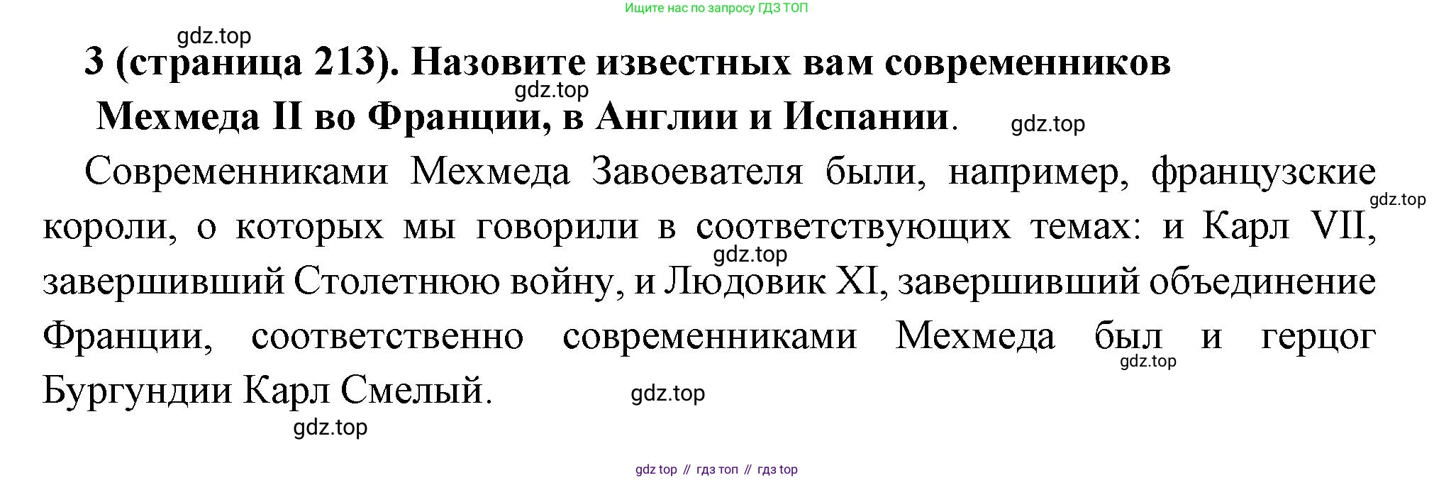 Всеобщая история, 6 класс Учебник, авторы: Агибалова Екатерина Васильевна, Донской Григорий Маркович, издательство Просвещение, Москва, страница 213, номер 3, Решение