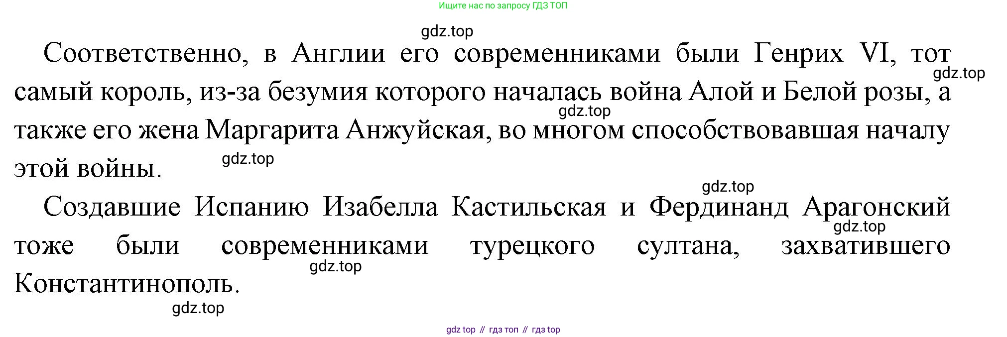 Всеобщая история, 6 класс Учебник, авторы: Агибалова Екатерина Васильевна, Донской Григорий Маркович, издательство Просвещение, Москва, страница 213, номер 3, Решение (продолжение 2)