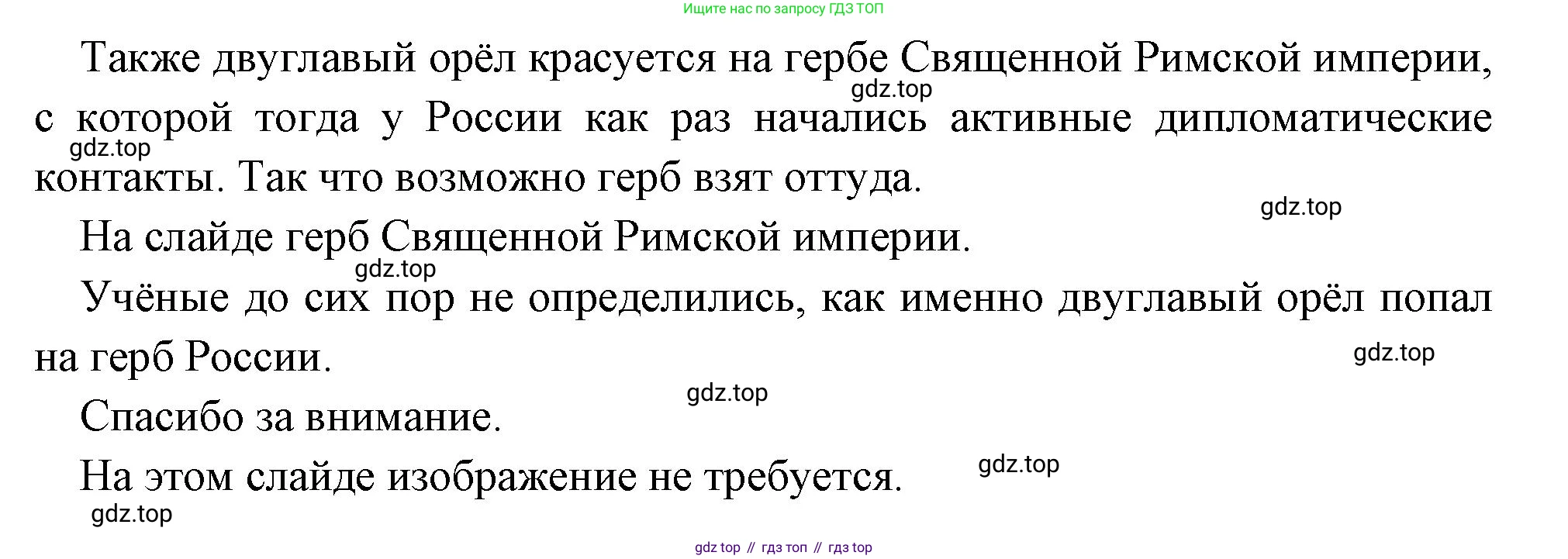 Всеобщая история, 6 класс Учебник, авторы: Агибалова Екатерина Васильевна, Донской Григорий Маркович, издательство Просвещение, Москва, страница 213, номер 4, Решение (продолжение 2)