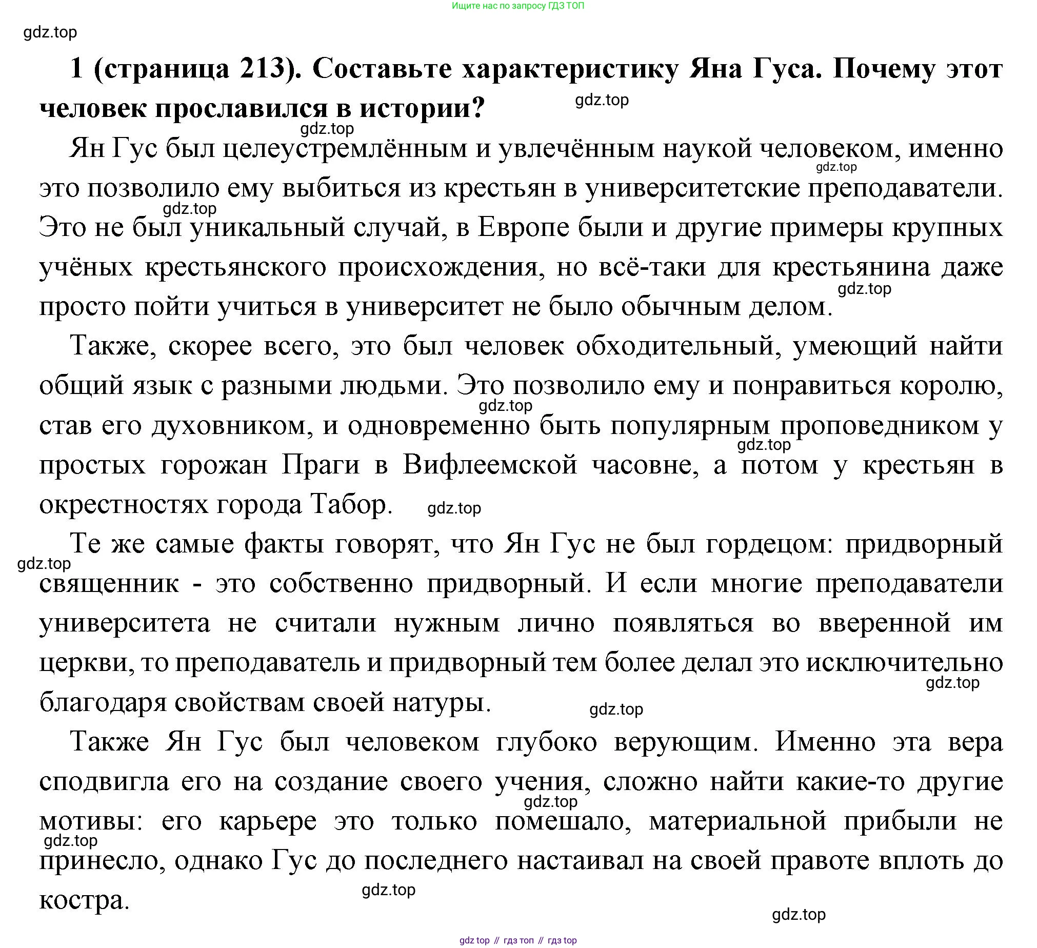Всеобщая история, 6 класс Учебник, авторы: Агибалова Екатерина Васильевна, Донской Григорий Маркович, издательство Просвещение, Москва, страница 213, номер 1, Решение