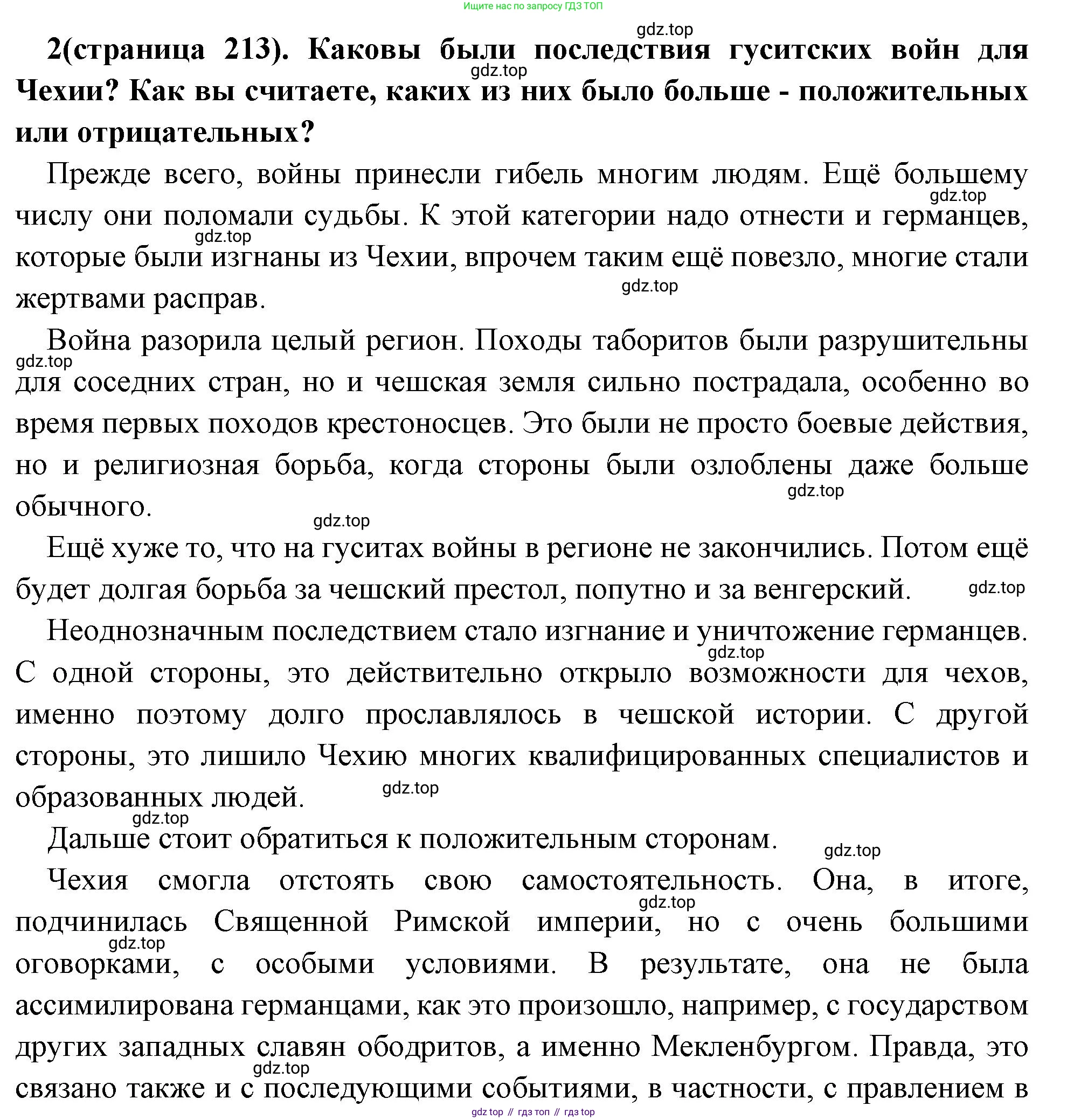 Всеобщая история, 6 класс Учебник, авторы: Агибалова Екатерина Васильевна, Донской Григорий Маркович, издательство Просвещение, Москва, страница 213, номер 2, Решение