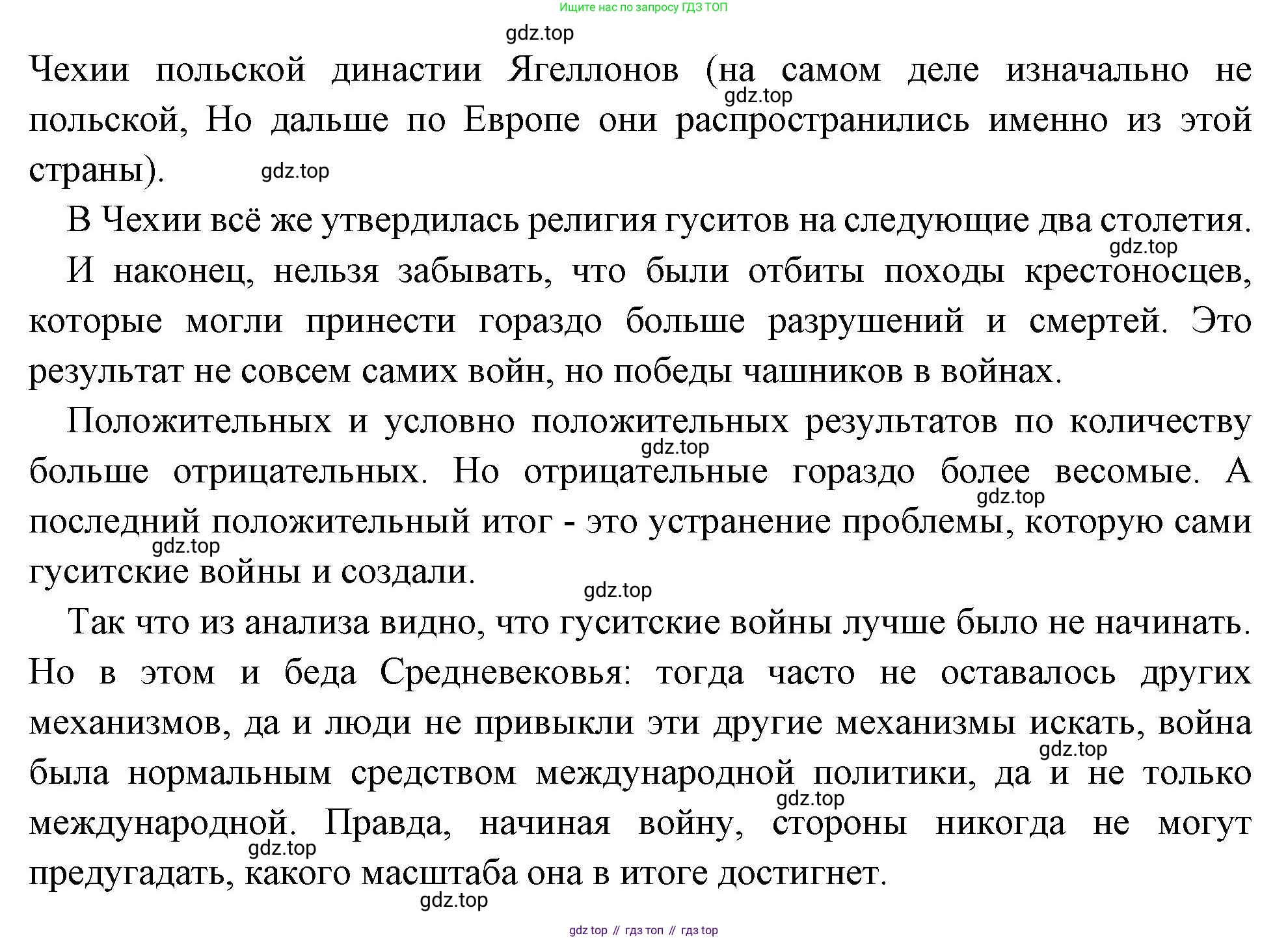 Всеобщая история, 6 класс Учебник, авторы: Агибалова Екатерина Васильевна, Донской Григорий Маркович, издательство Просвещение, Москва, страница 213, номер 2, Решение (продолжение 2)