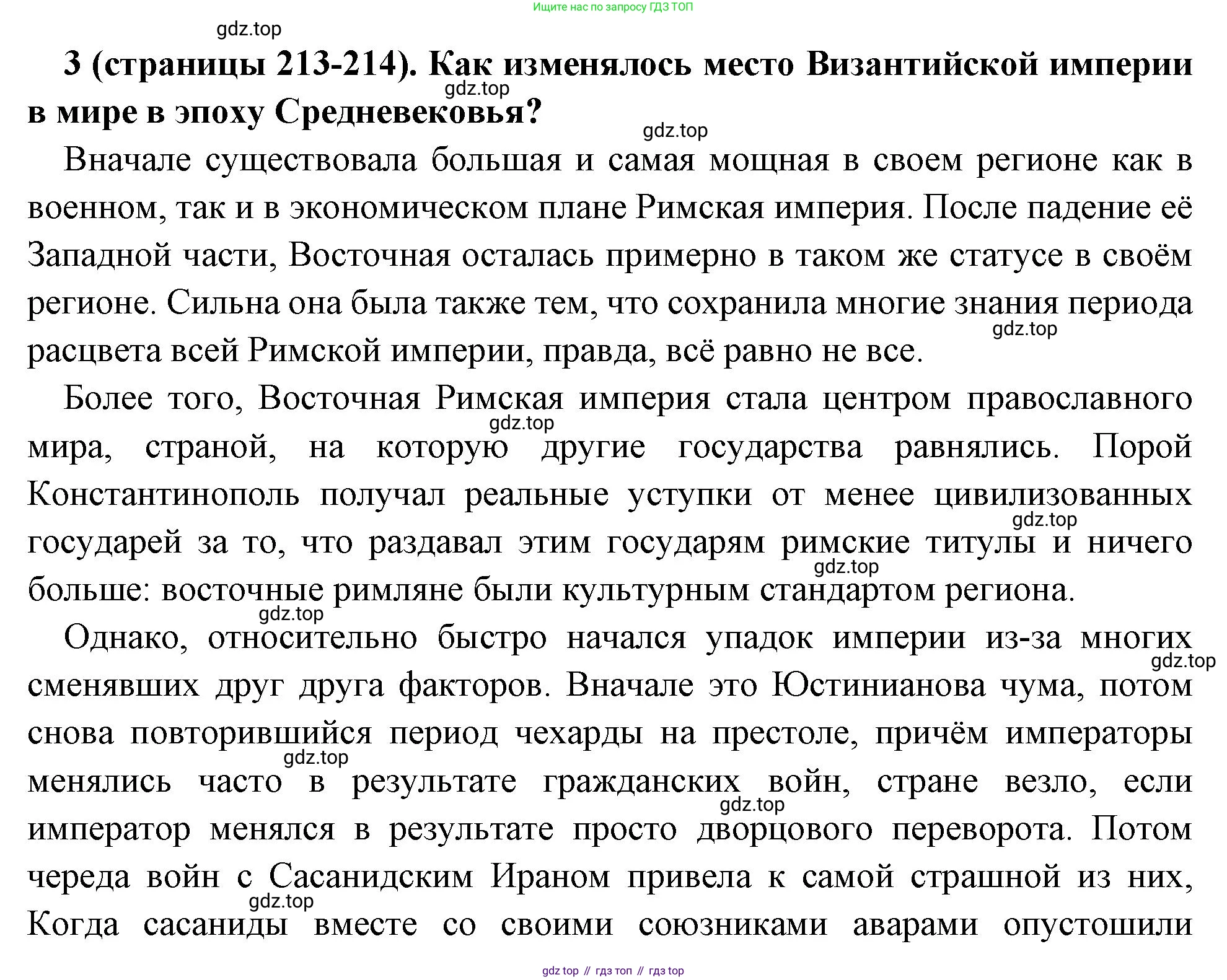 Всеобщая история, 6 класс Учебник, авторы: Агибалова Екатерина Васильевна, Донской Григорий Маркович, издательство Просвещение, Москва, страница 213, номер 3, Решение