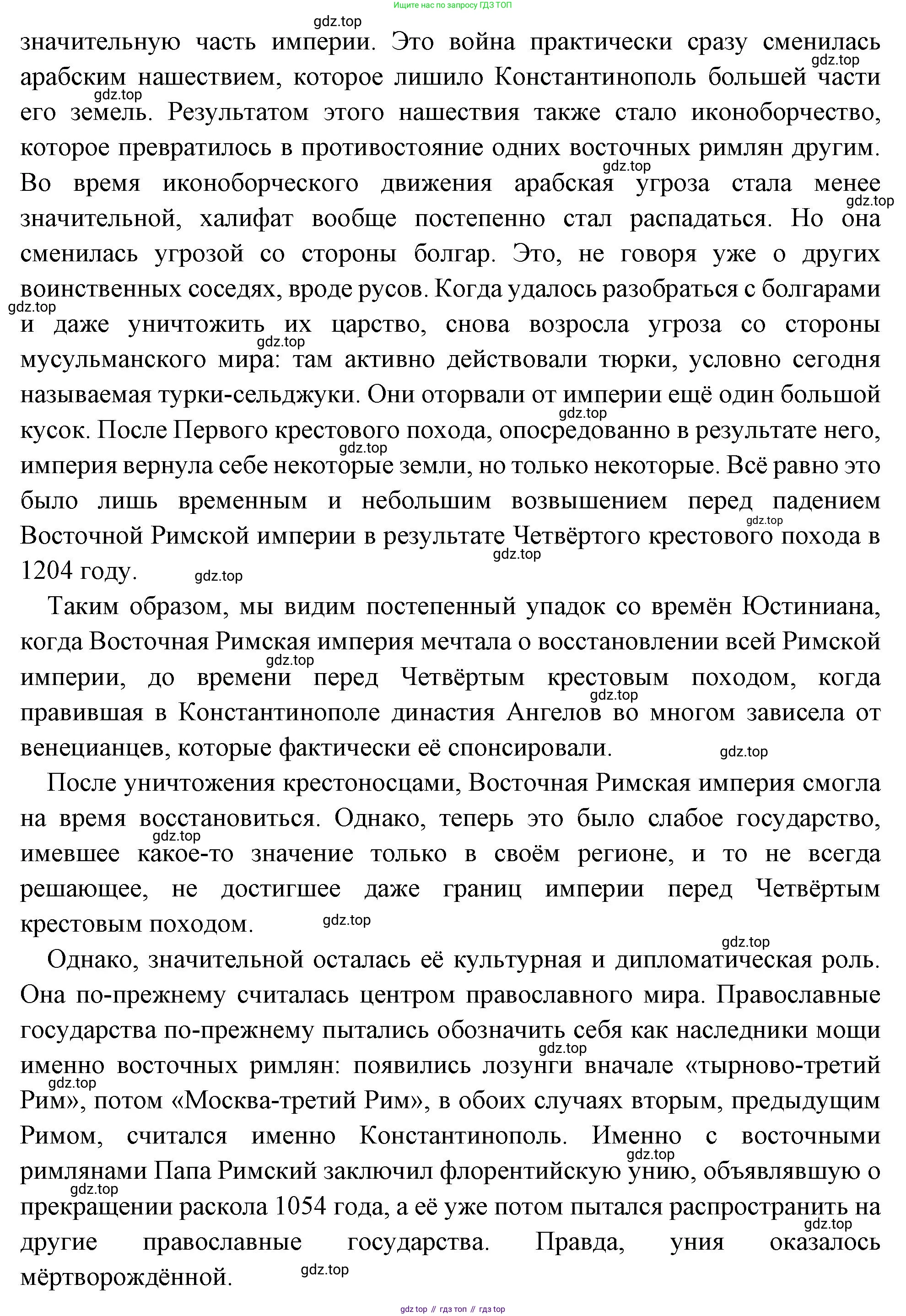 Всеобщая история, 6 класс Учебник, авторы: Агибалова Екатерина Васильевна, Донской Григорий Маркович, издательство Просвещение, Москва, страница 213, номер 3, Решение (продолжение 2)