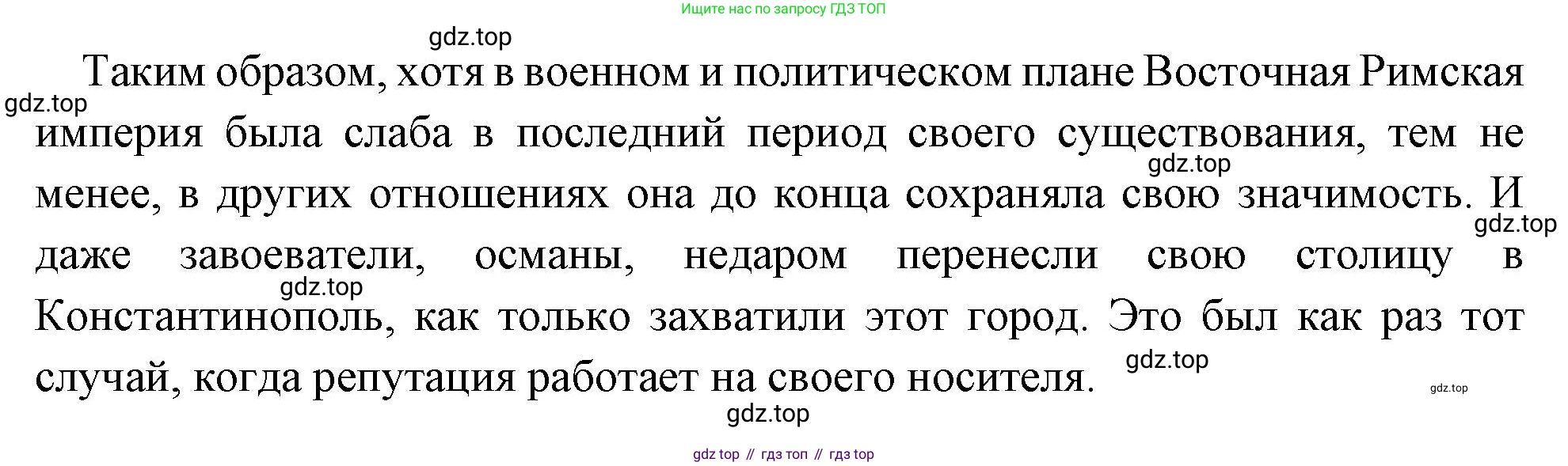 Всеобщая история, 6 класс Учебник, авторы: Агибалова Екатерина Васильевна, Донской Григорий Маркович, издательство Просвещение, Москва, страница 213, номер 3, Решение (продолжение 3)