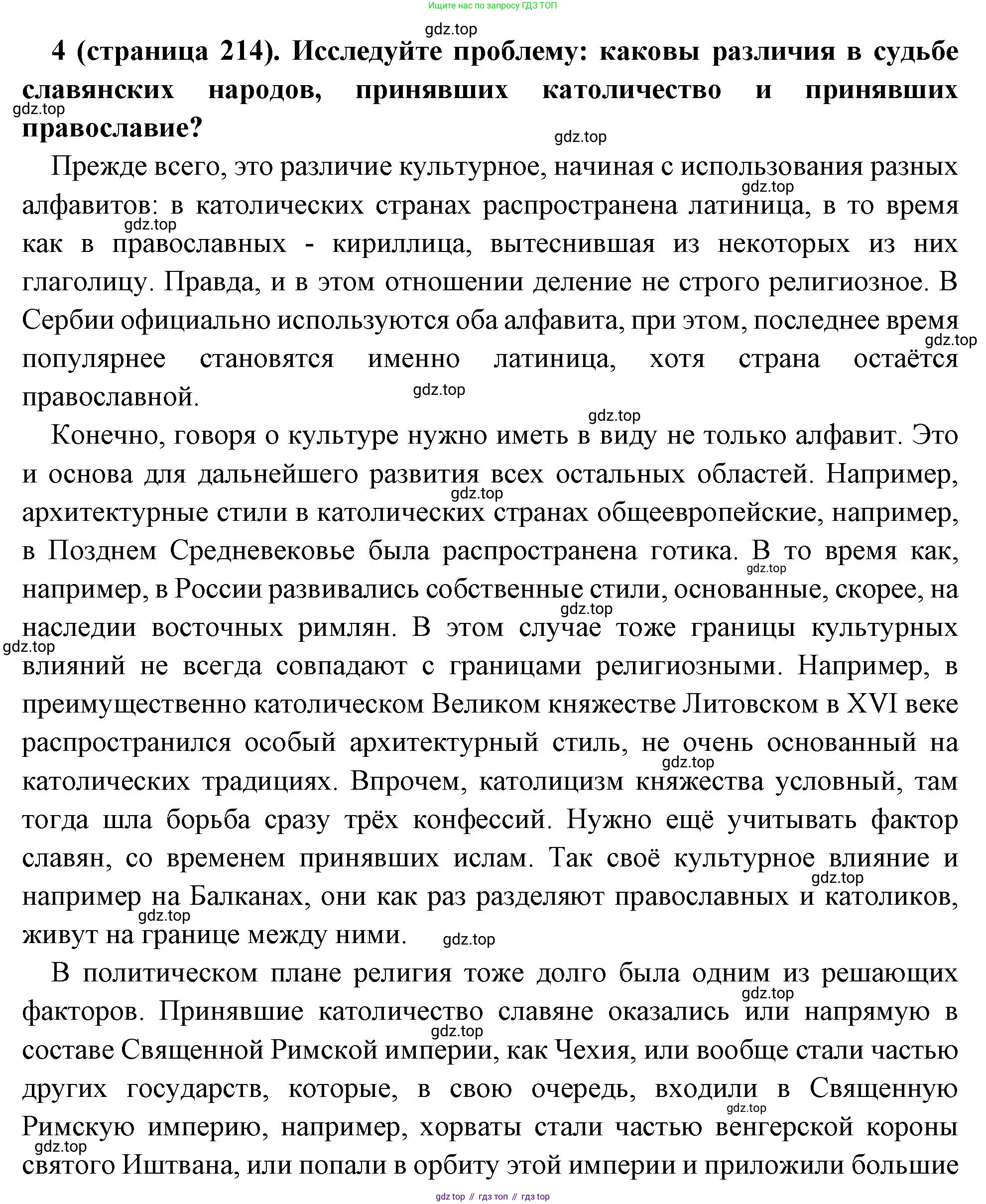 Всеобщая история, 6 класс Учебник, авторы: Агибалова Екатерина Васильевна, Донской Григорий Маркович, издательство Просвещение, Москва, страница 214, номер 4, Решение