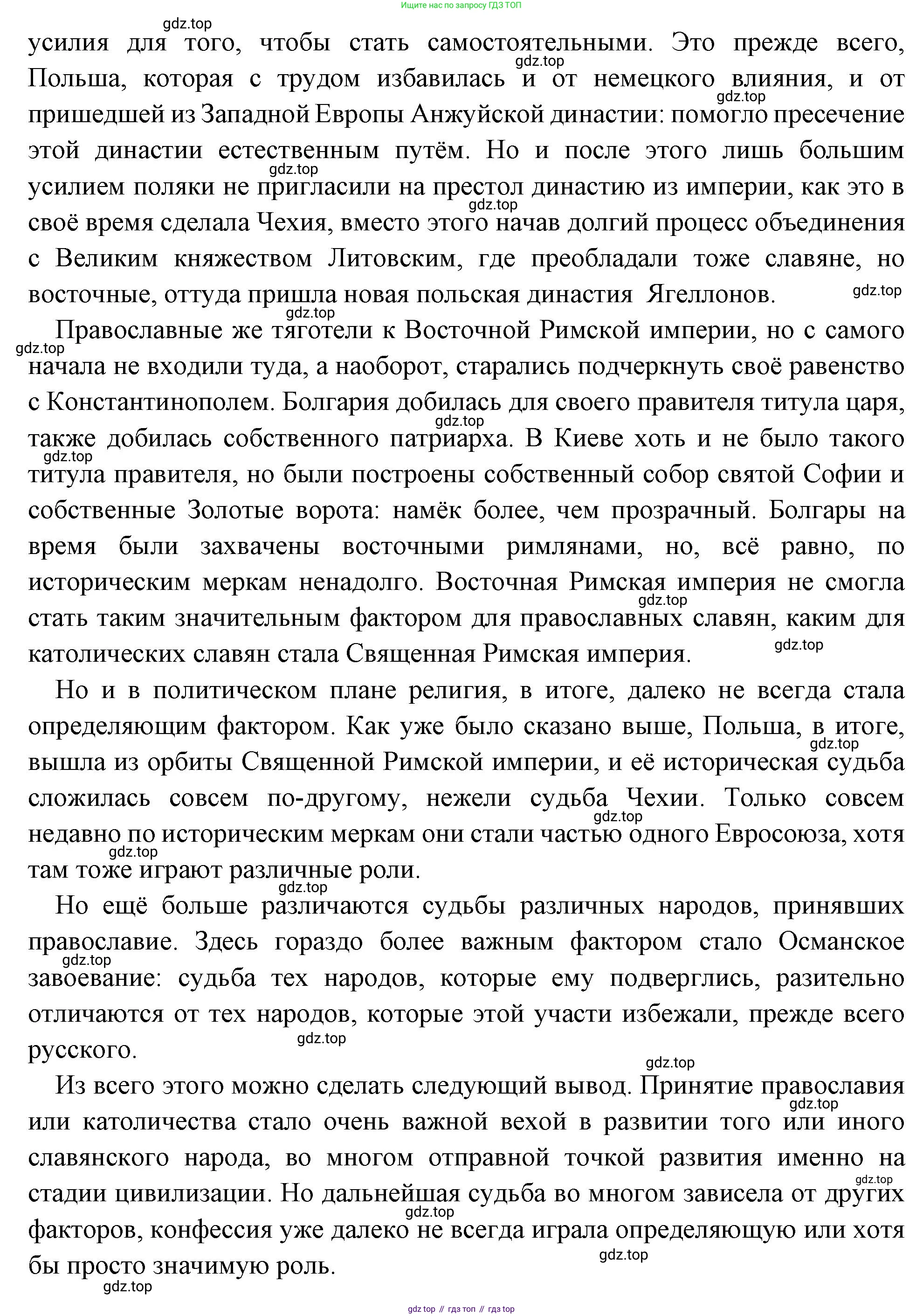 Всеобщая история, 6 класс Учебник, авторы: Агибалова Екатерина Васильевна, Донской Григорий Маркович, издательство Просвещение, Москва, страница 214, номер 4, Решение (продолжение 2)