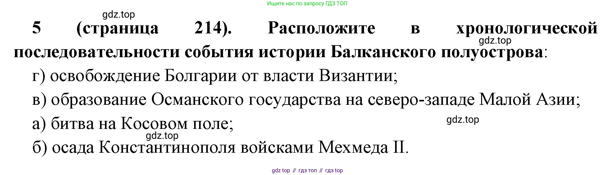 Всеобщая история, 6 класс Учебник, авторы: Агибалова Екатерина Васильевна, Донской Григорий Маркович, издательство Просвещение, Москва, страница 214, номер 5, Решение