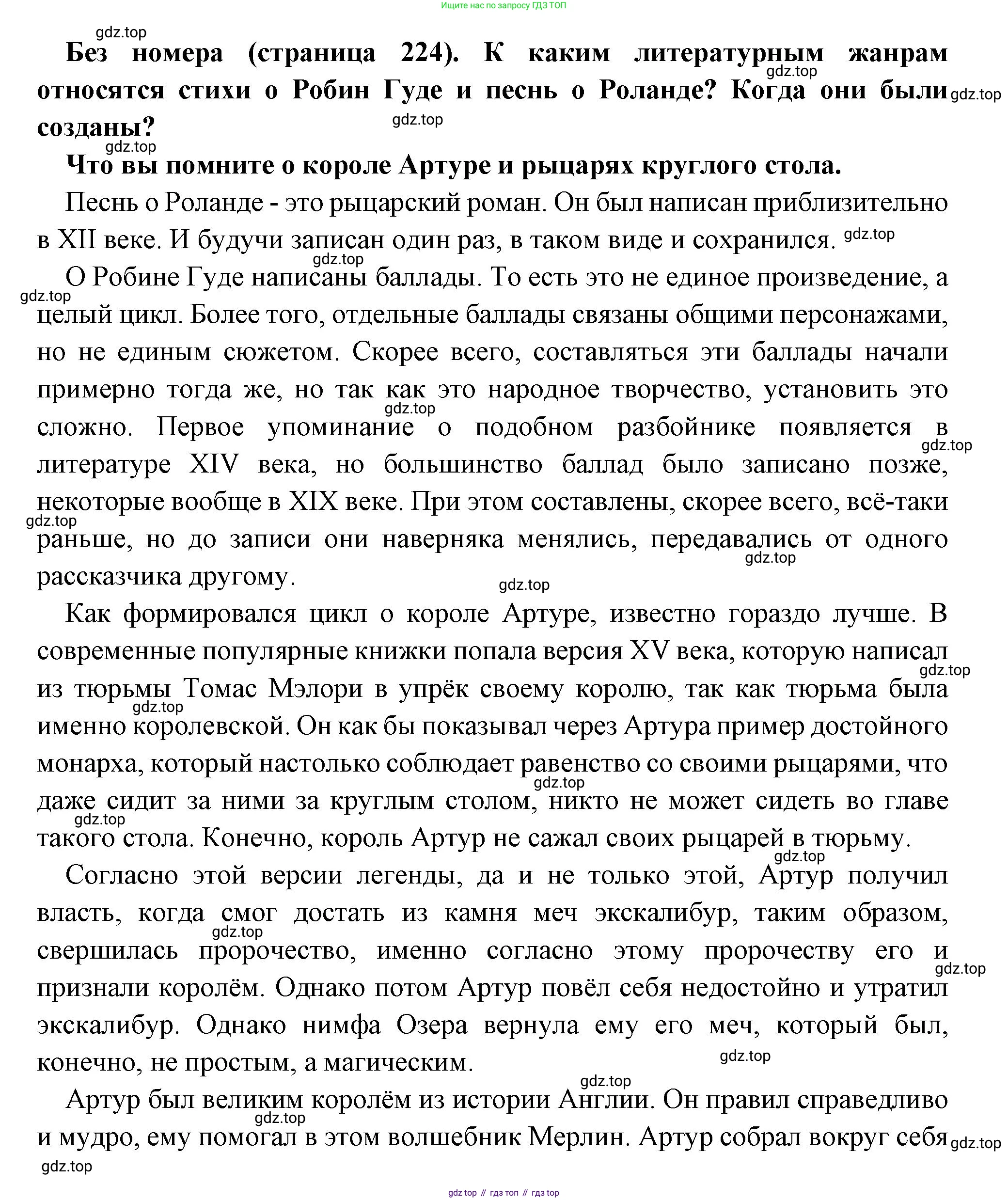 Всеобщая история, 6 класс Учебник, авторы: Агибалова Екатерина Васильевна, Донской Григорий Маркович, издательство Просвещение, Москва, страница 224, Решение