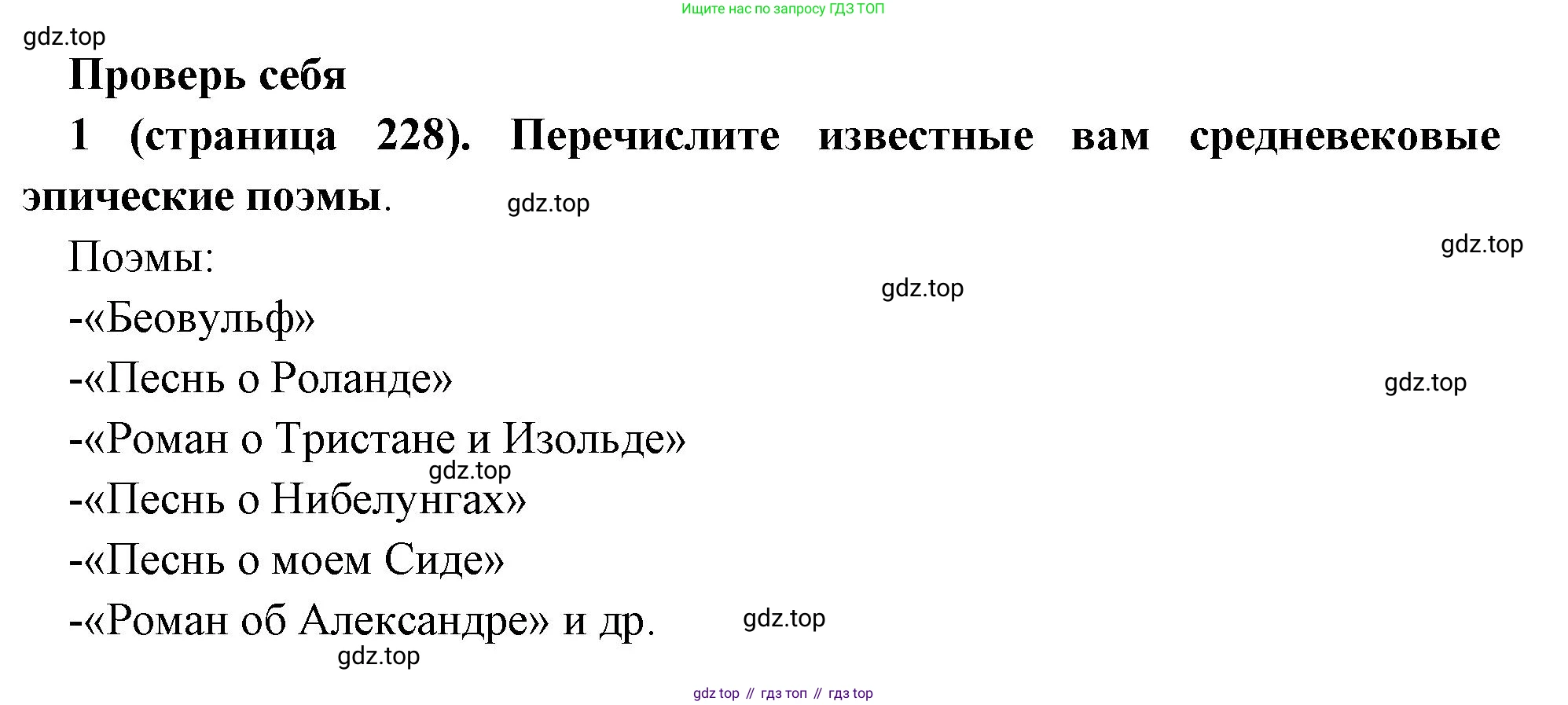 Всеобщая история, 6 класс Учебник, авторы: Агибалова Екатерина Васильевна, Донской Григорий Маркович, издательство Просвещение, Москва, страница 228, номер 1, Решение