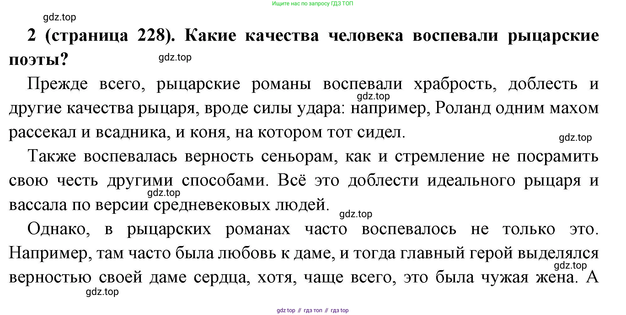 Всеобщая история, 6 класс Учебник, авторы: Агибалова Екатерина Васильевна, Донской Григорий Маркович, издательство Просвещение, Москва, страница 228, номер 2, Решение