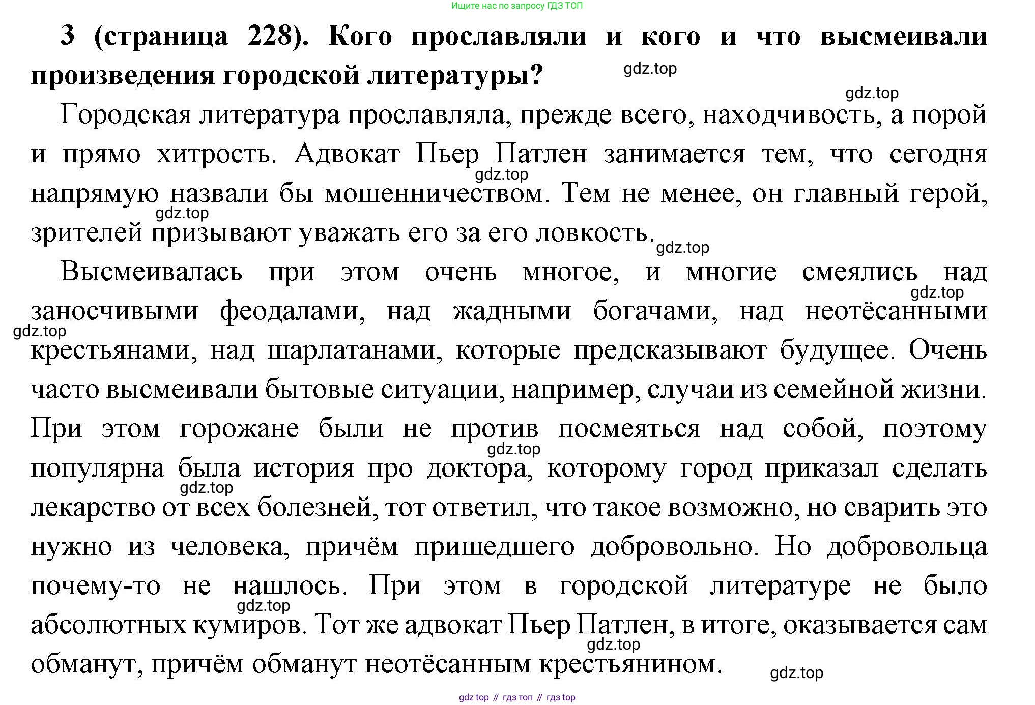 Всеобщая история, 6 класс Учебник, авторы: Агибалова Екатерина Васильевна, Донской Григорий Маркович, издательство Просвещение, Москва, страница 228, номер 3, Решение