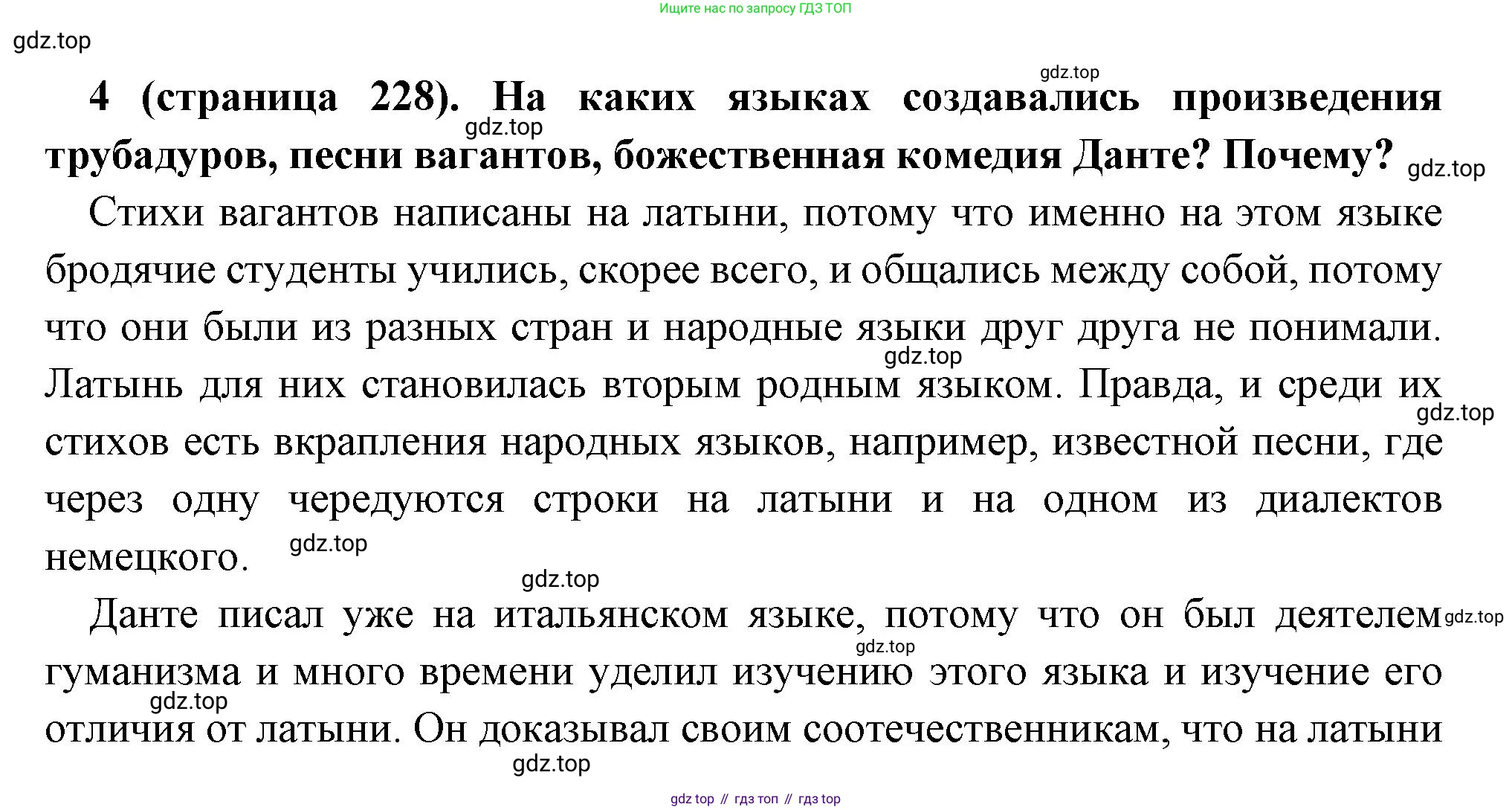 Всеобщая история, 6 класс Учебник, авторы: Агибалова Екатерина Васильевна, Донской Григорий Маркович, издательство Просвещение, Москва, страница 228, номер 4, Решение